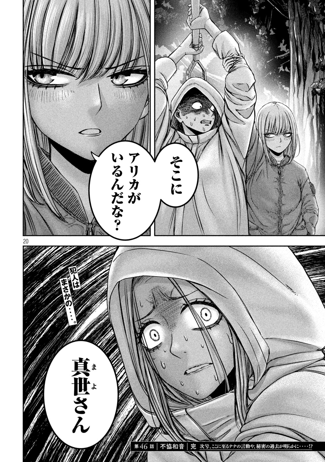 Watashi no Arika - Chapter 46 - Page 20