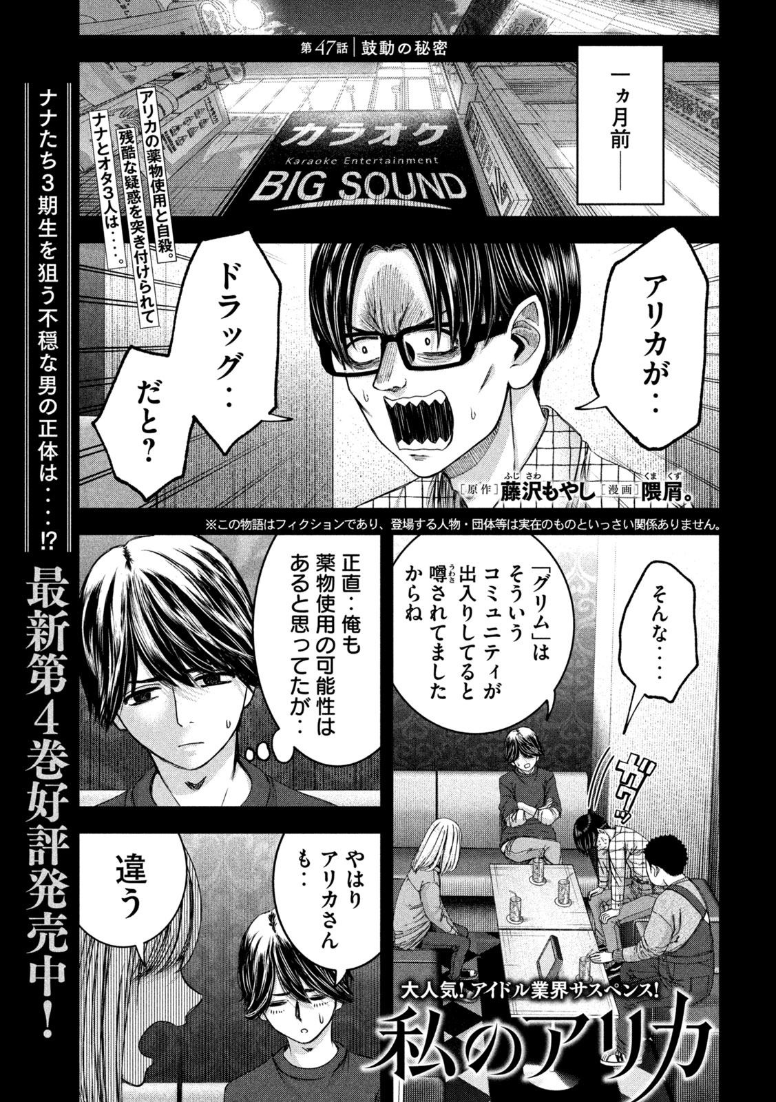Watashi no Arika - Chapter 47 - Page 1