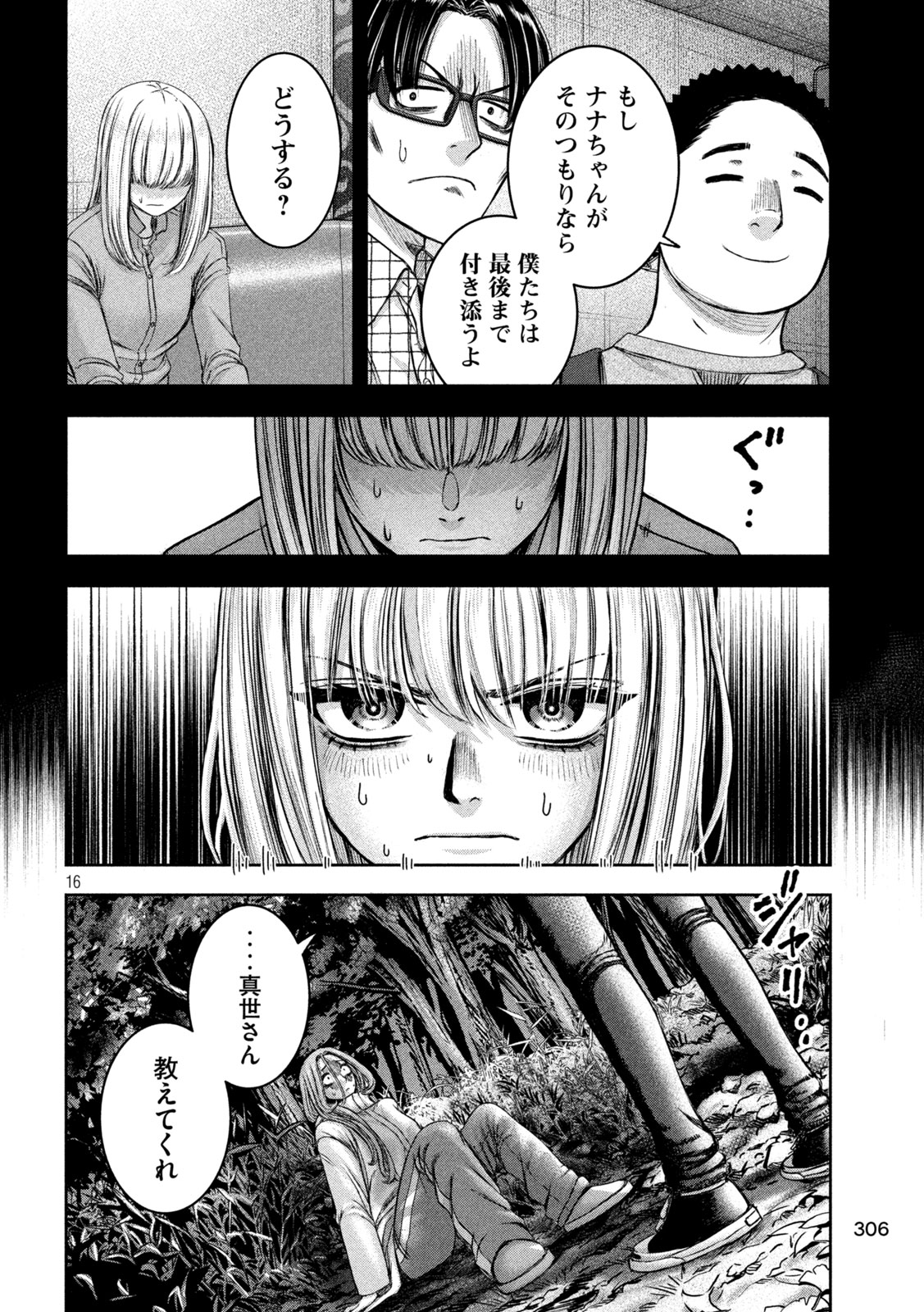 Watashi no Arika - Chapter 47 - Page 16