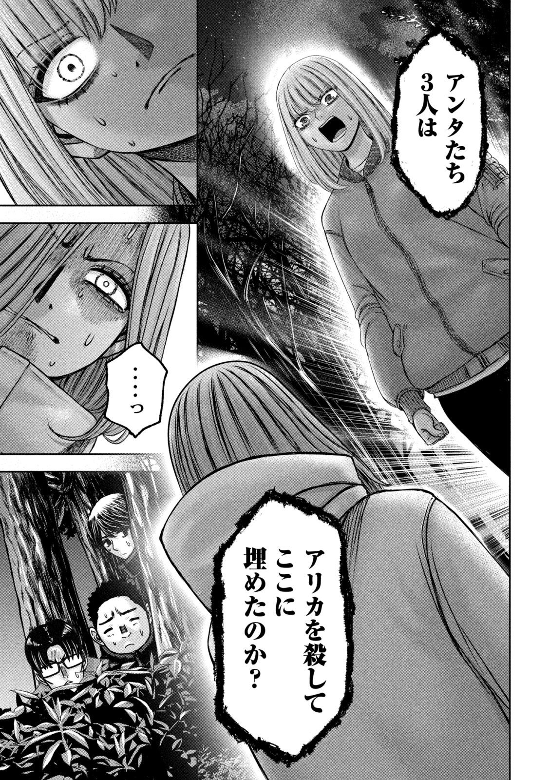 Watashi no Arika - Chapter 47 - Page 17
