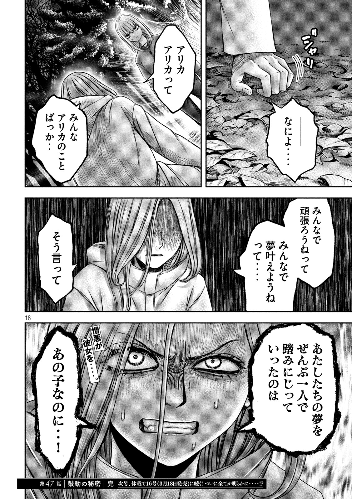 Watashi no Arika - Chapter 47 - Page 18
