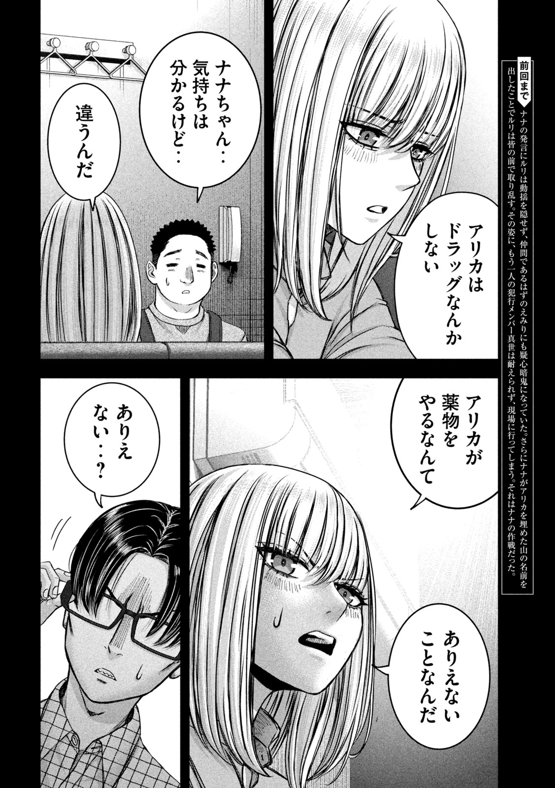 Watashi no Arika - Chapter 47 - Page 2
