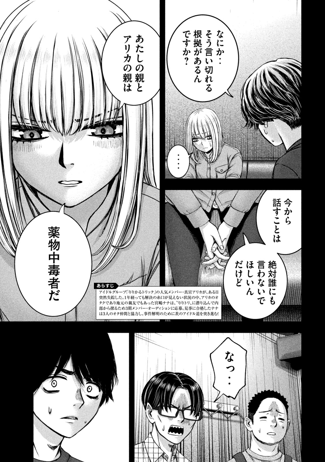 Watashi no Arika - Chapter 47 - Page 3