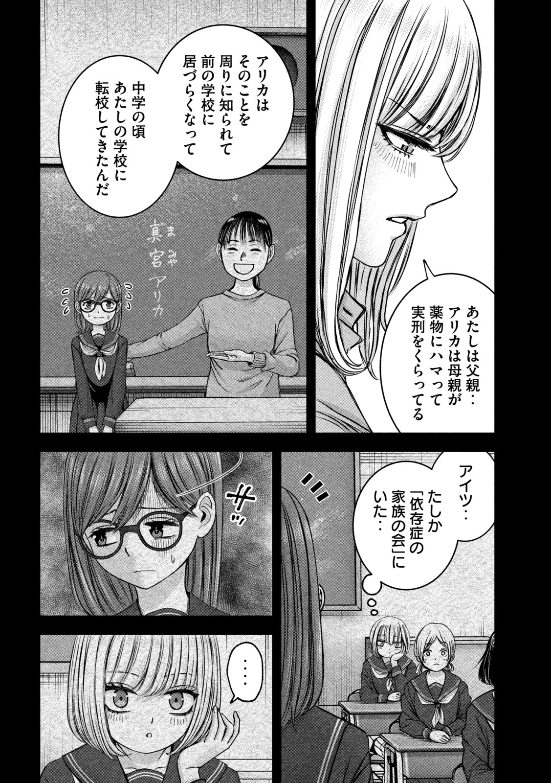 Watashi no Arika - Chapter 47 - Page 4