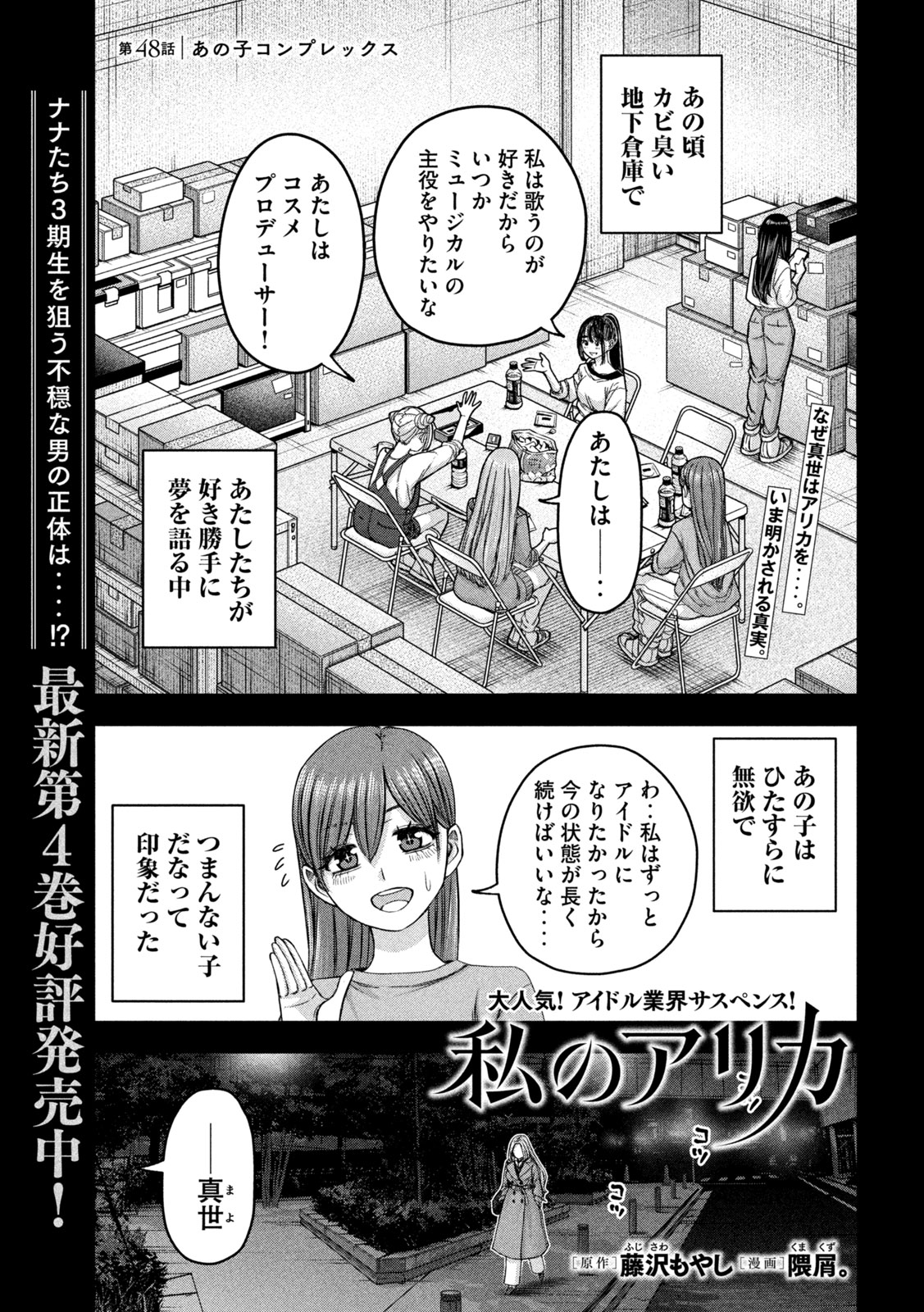 Watashi no Arika - Chapter 48 - Page 1