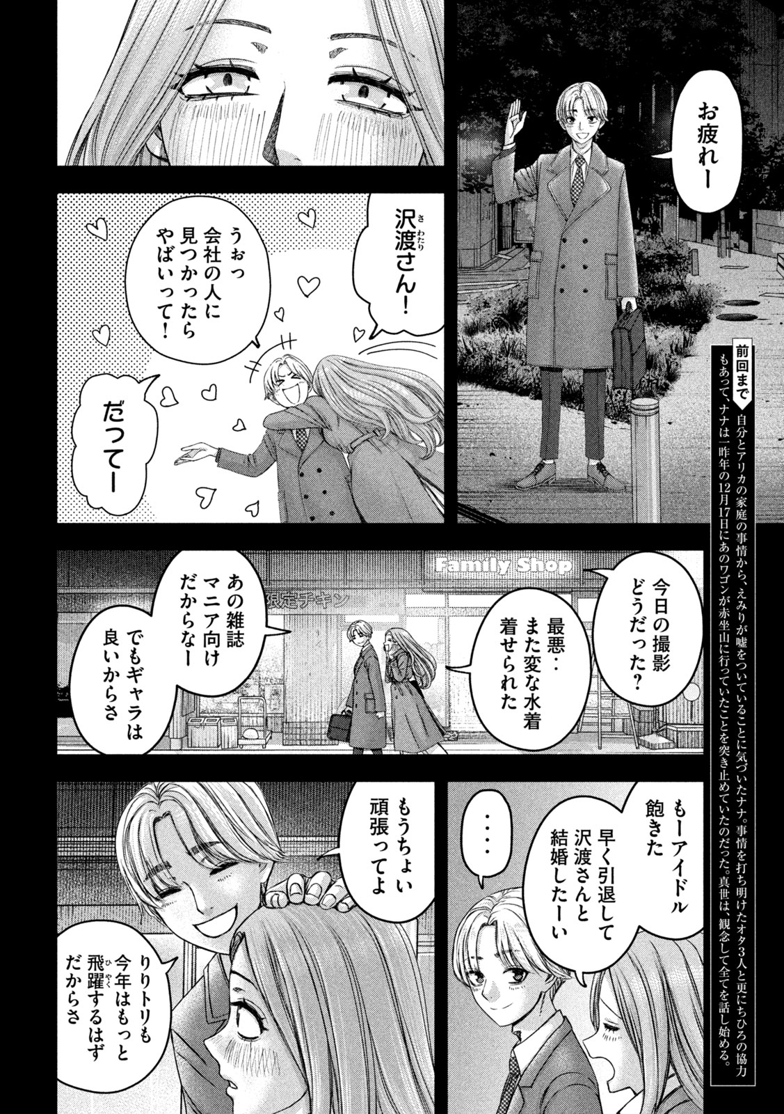 Watashi no Arika - Chapter 48 - Page 2