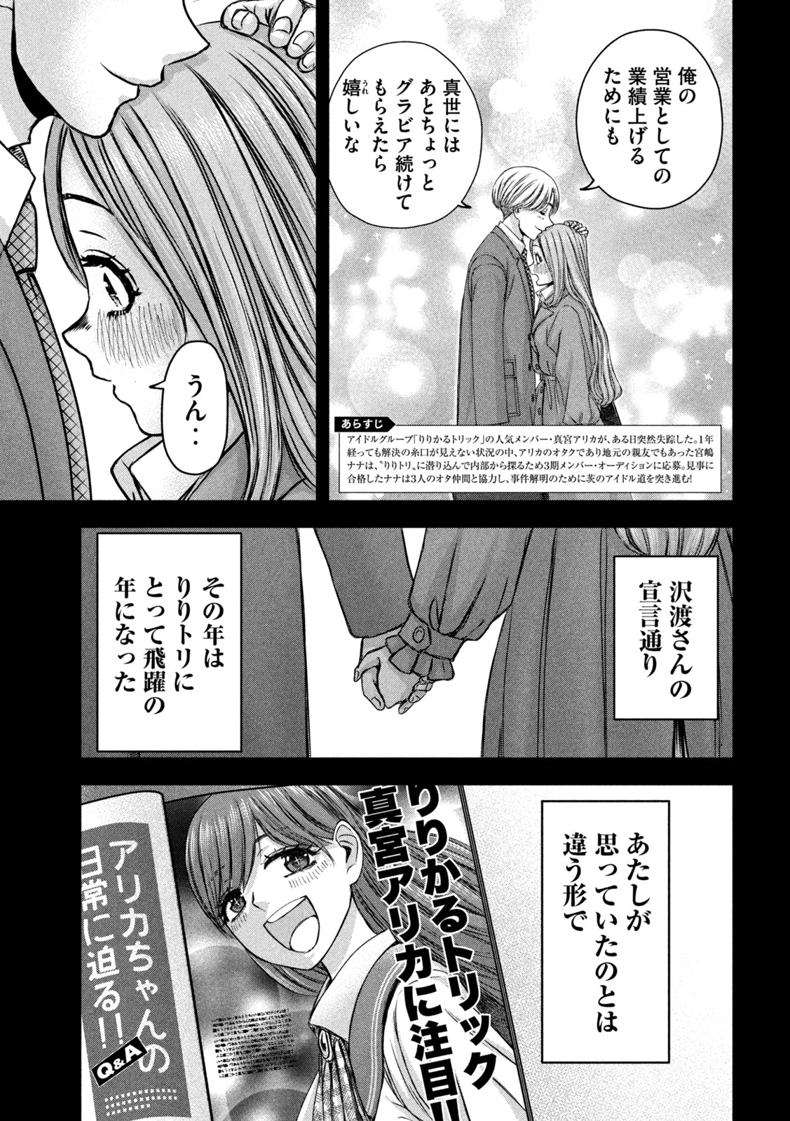 Watashi no Arika - Chapter 48 - Page 3