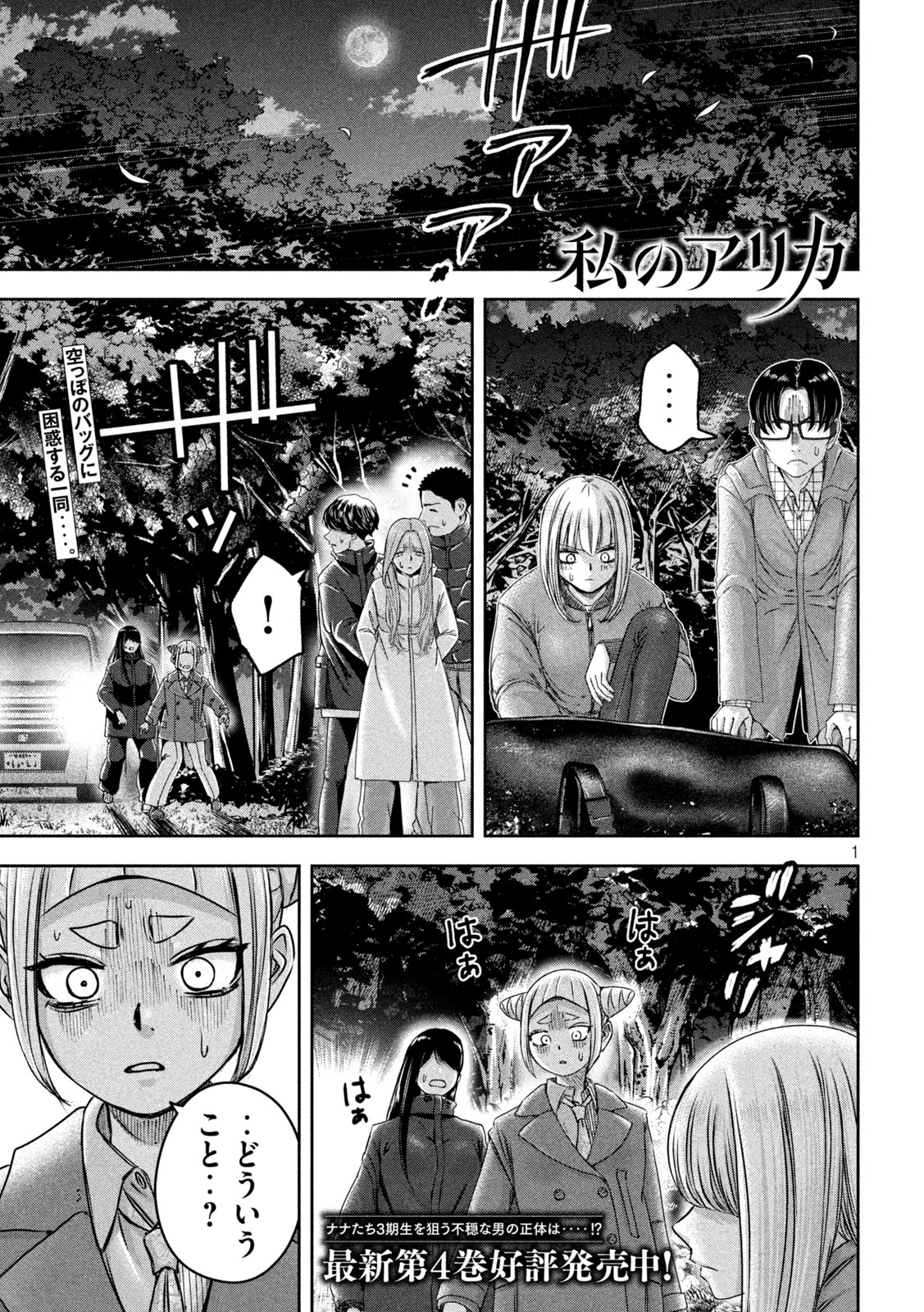 Watashi no Arika - Chapter 49 - Page 1