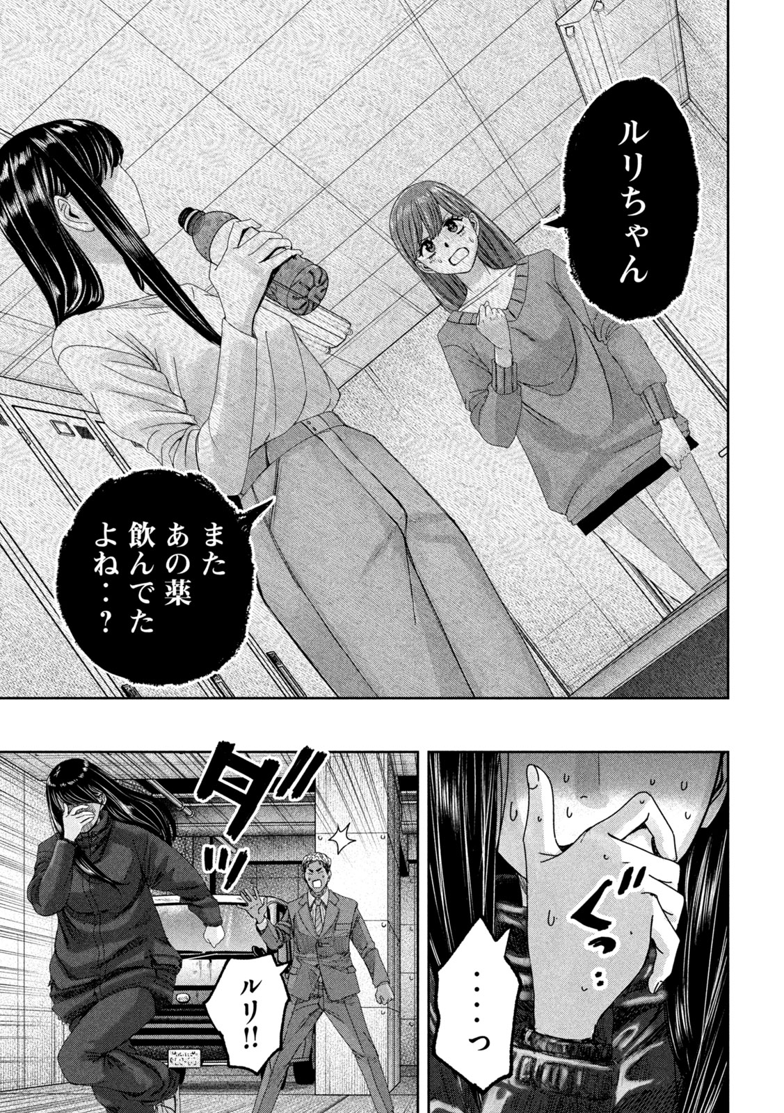 Watashi no Arika - Chapter 49 - Page 17