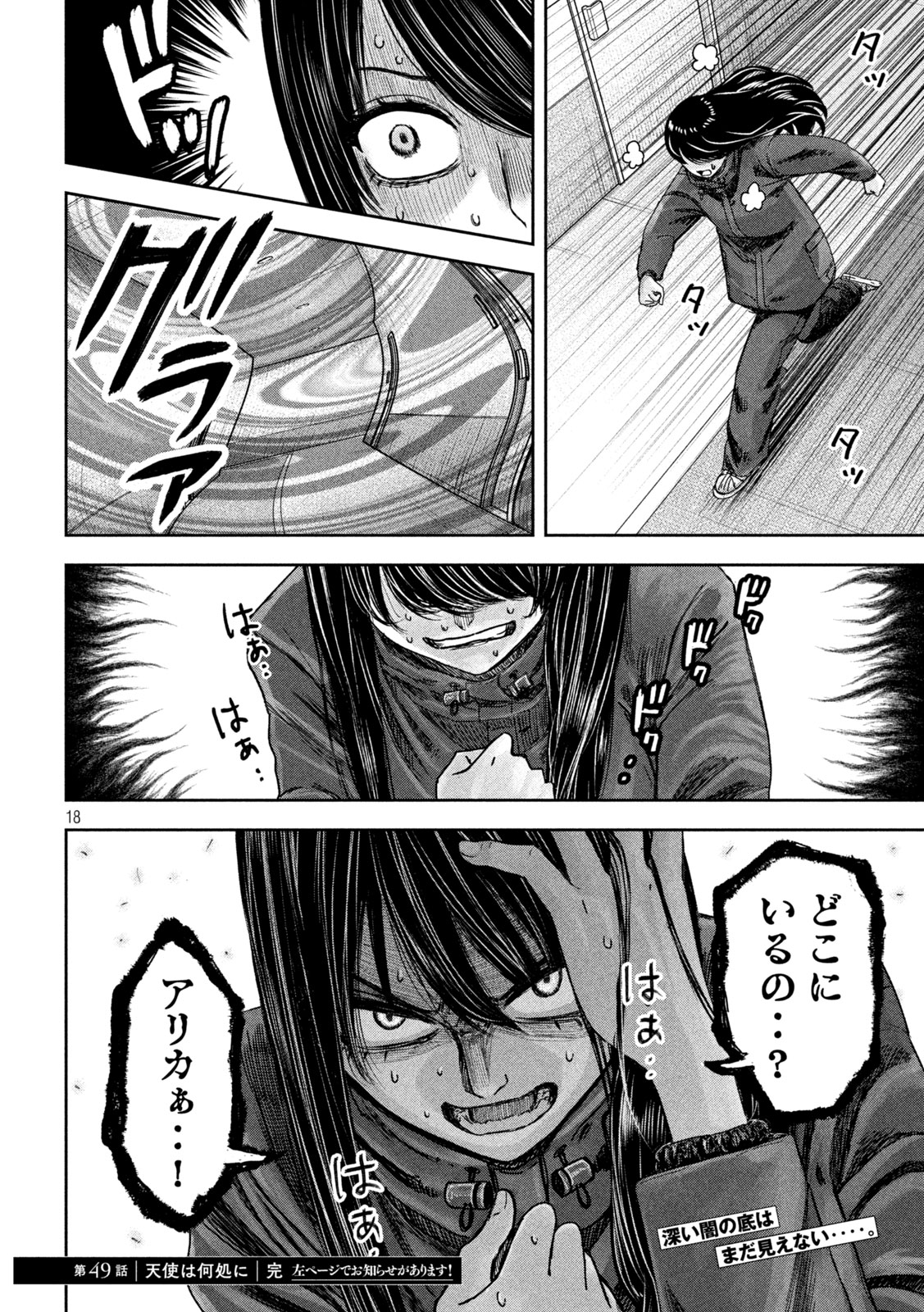 Watashi no Arika - Chapter 49 - Page 18