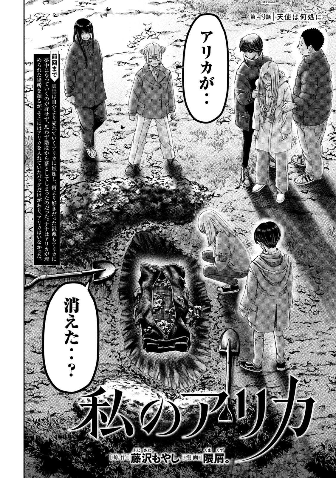 Watashi no Arika - Chapter 49 - Page 2