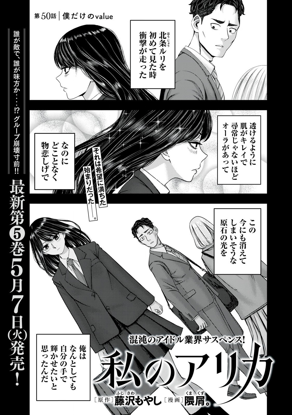 Watashi no Arika - Chapter 50 - Page 1