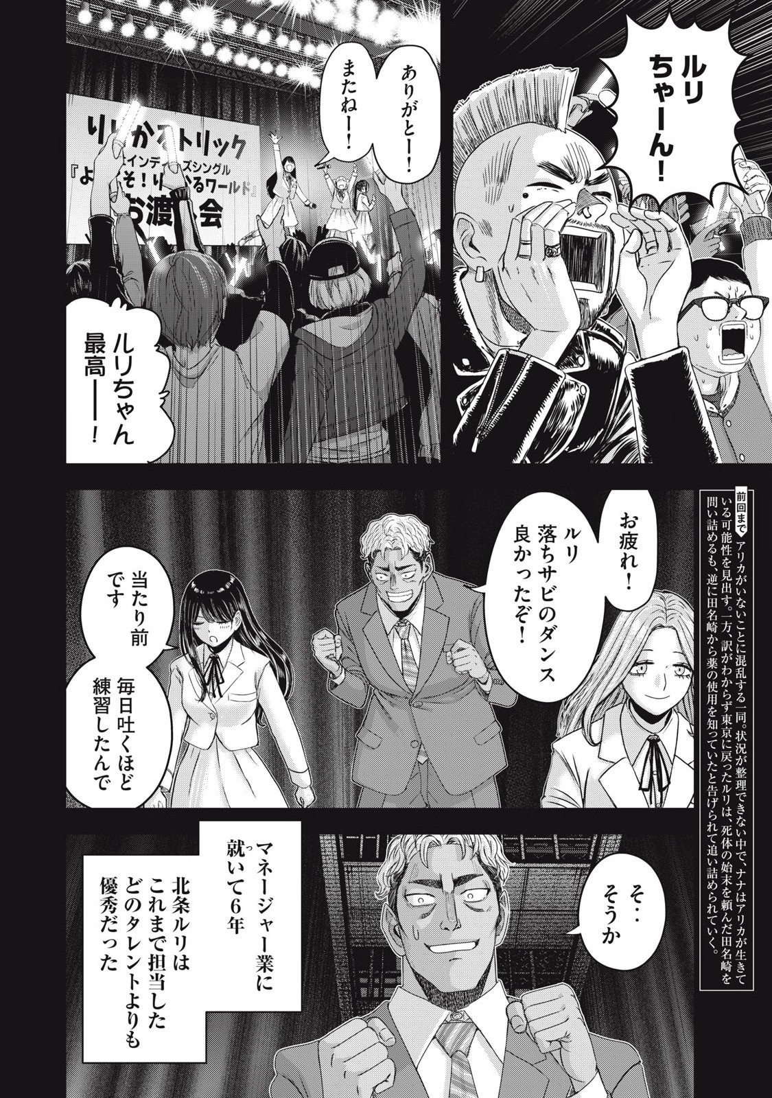 Watashi no Arika - Chapter 50 - Page 2