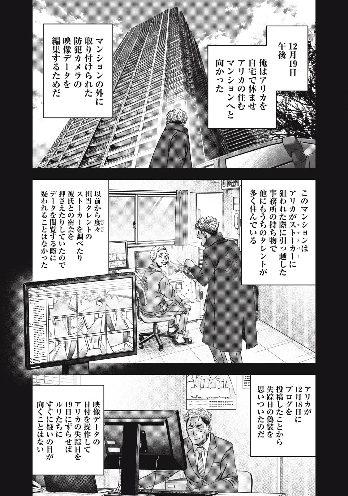 Watashi no Arika - Chapter 50 - Page 20