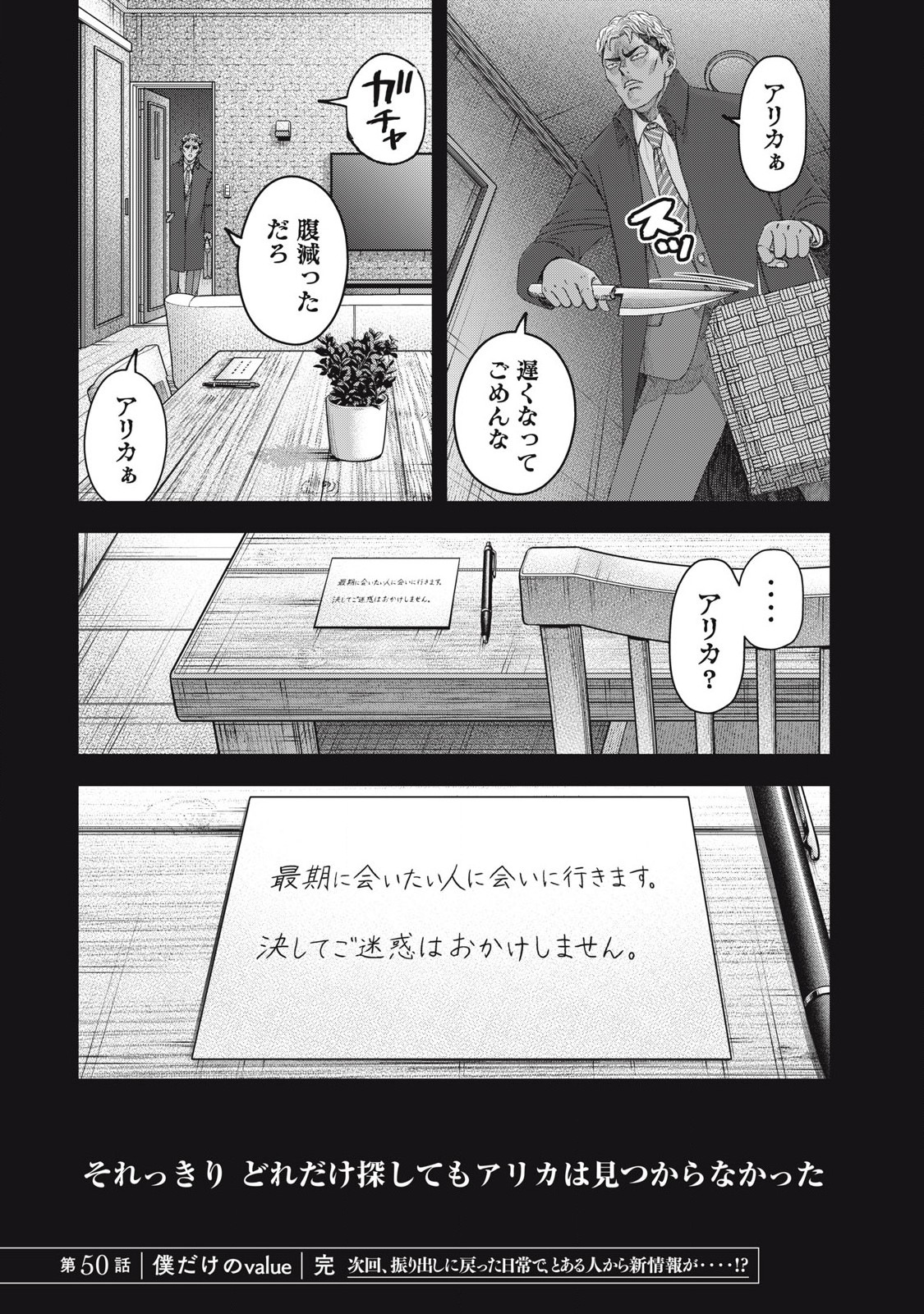 Watashi no Arika - Chapter 50 - Page 22