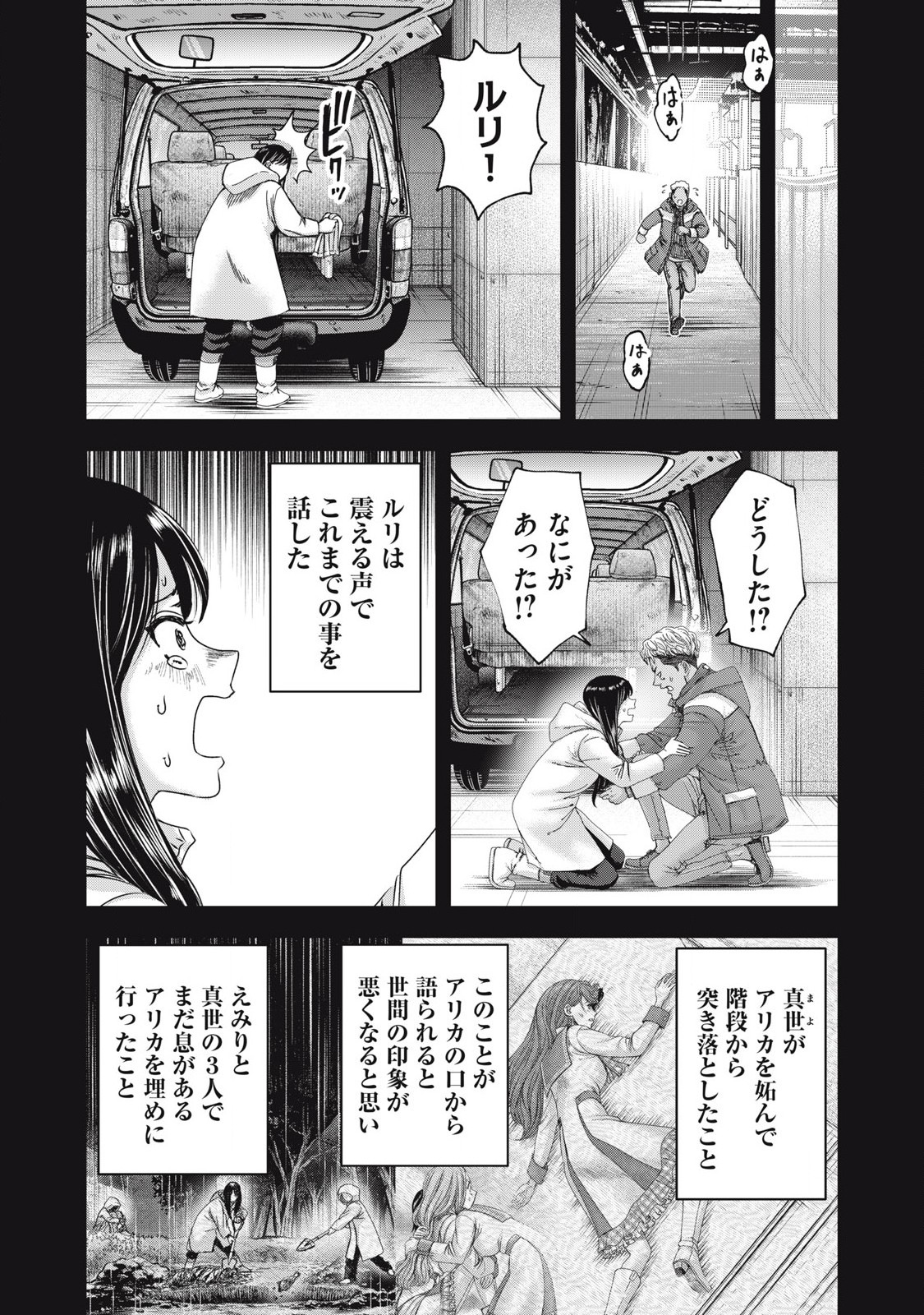 Watashi no Arika - Chapter 50 - Page 8