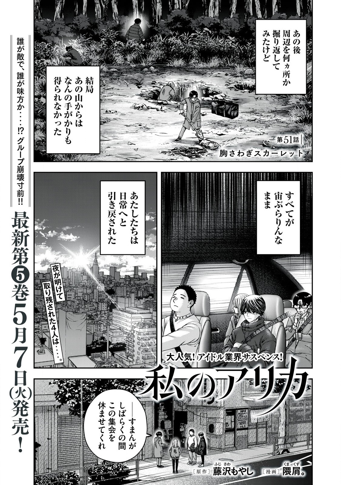 Watashi no Arika - Chapter 51 - Page 1