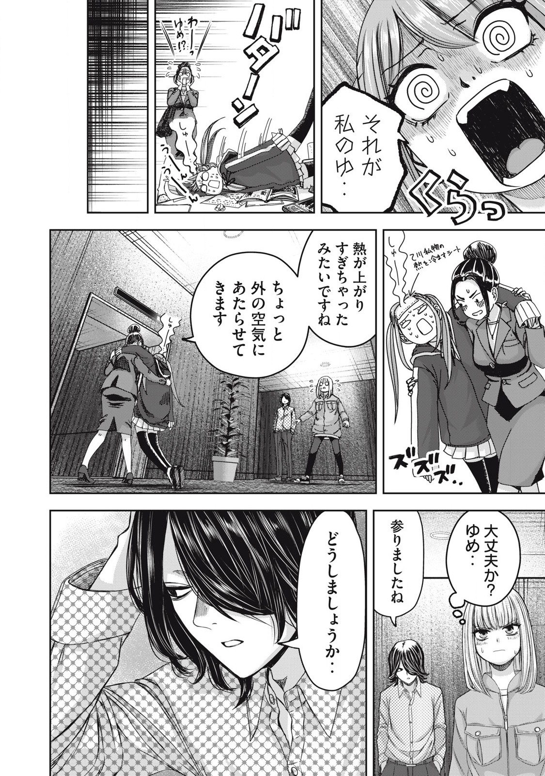 Watashi no Arika - Chapter 52 - Page 10