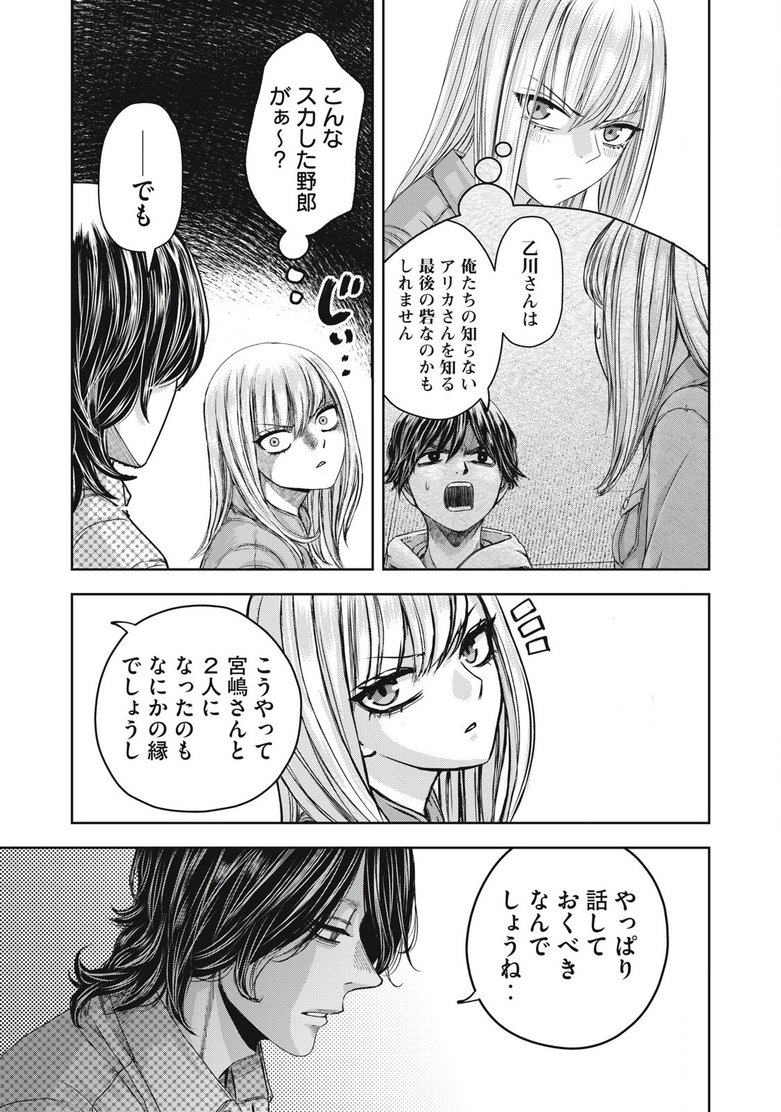 Watashi no Arika - Chapter 52 - Page 11