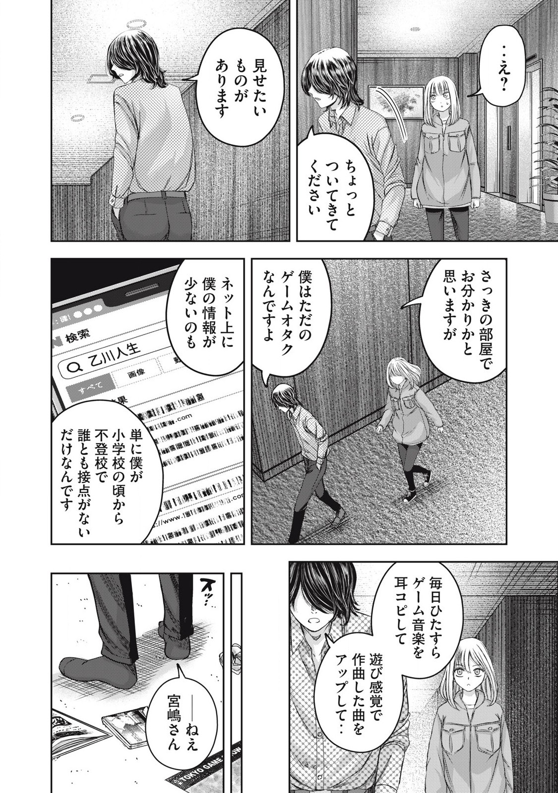 Watashi no Arika - Chapter 52 - Page 12