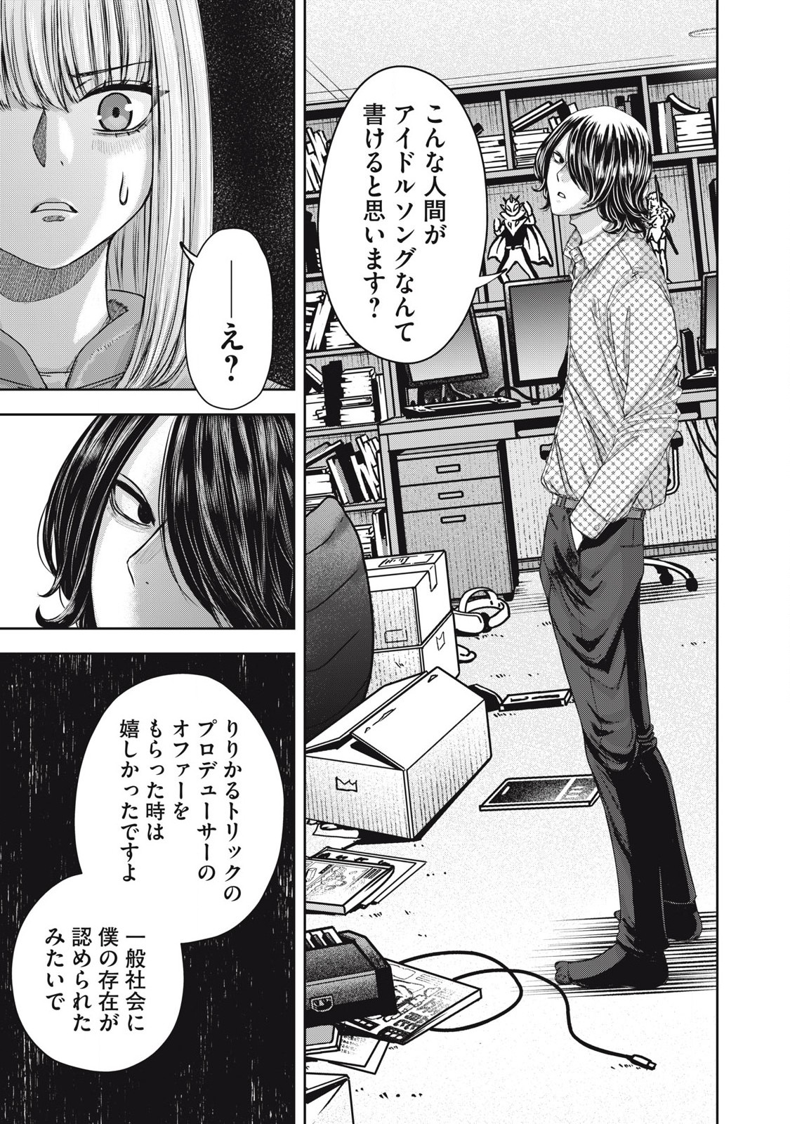 Watashi no Arika - Chapter 52 - Page 13