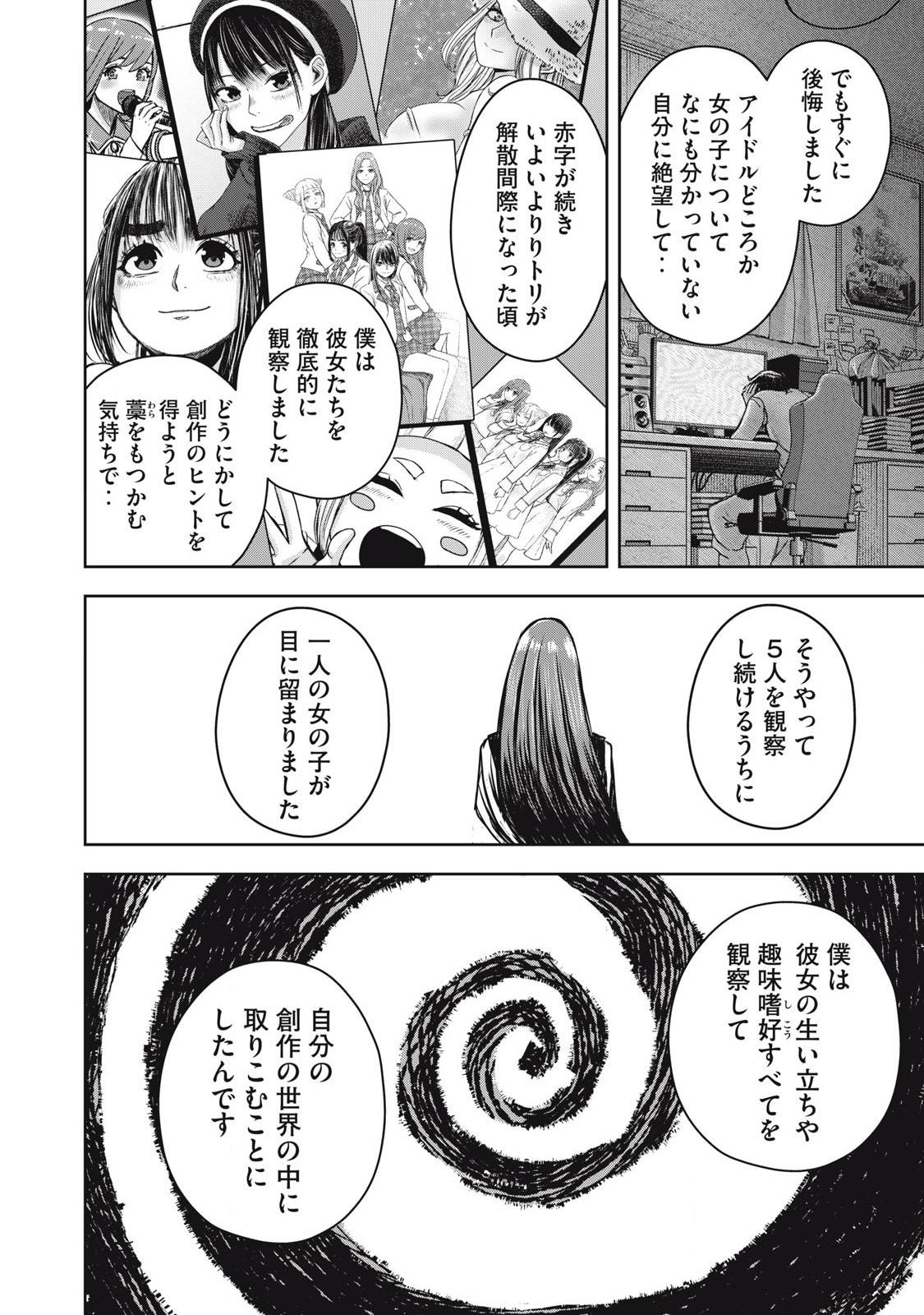 Watashi no Arika - Chapter 52 - Page 14