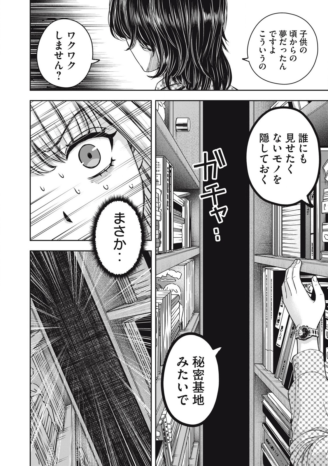 Watashi no Arika - Chapter 52 - Page 16