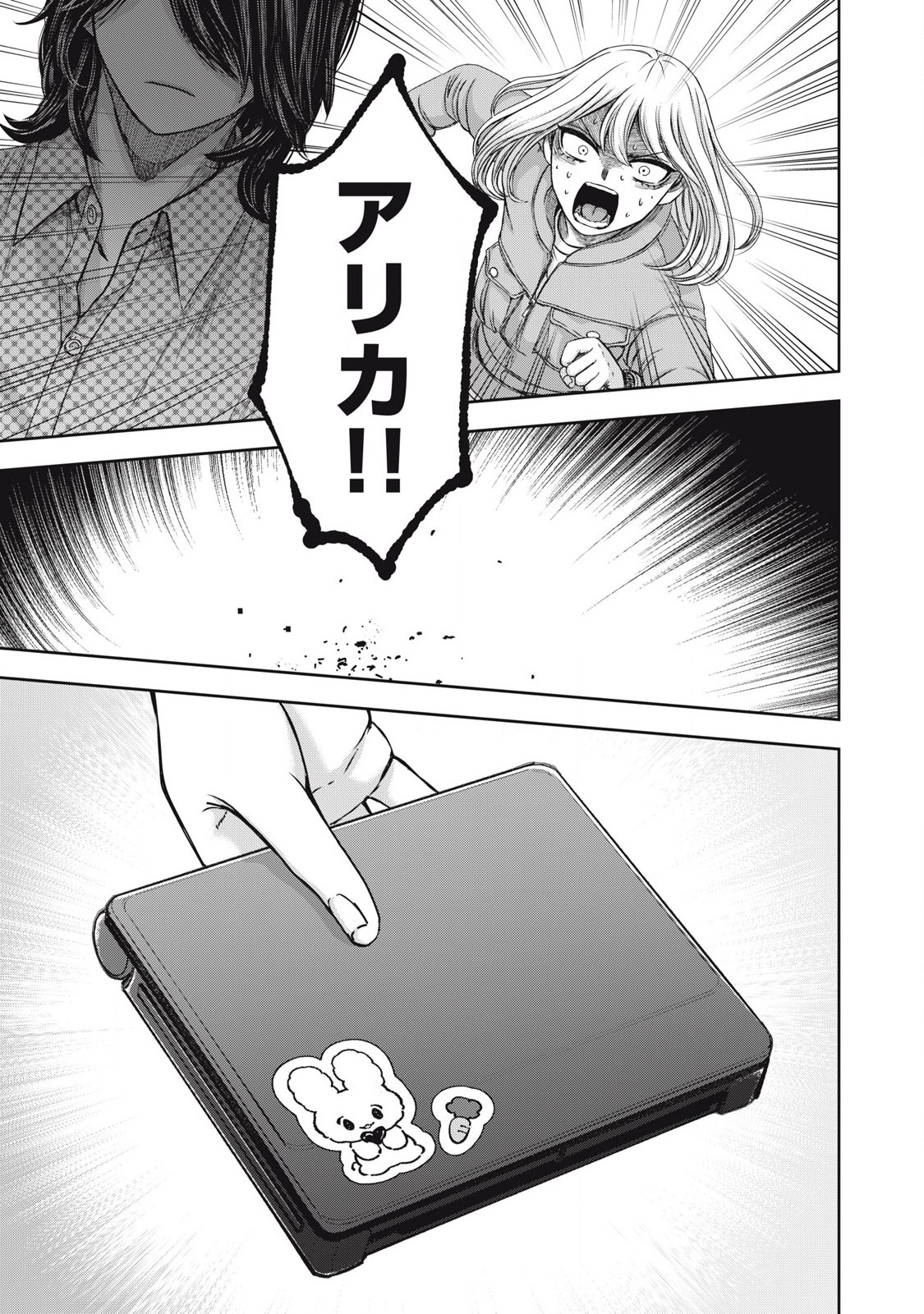 Watashi no Arika - Chapter 52 - Page 17