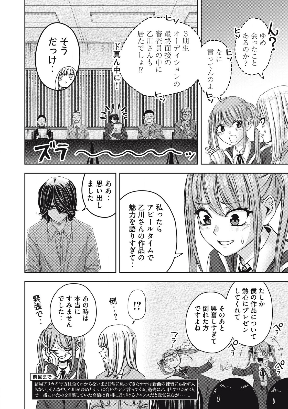 Watashi no Arika - Chapter 52 - Page 2