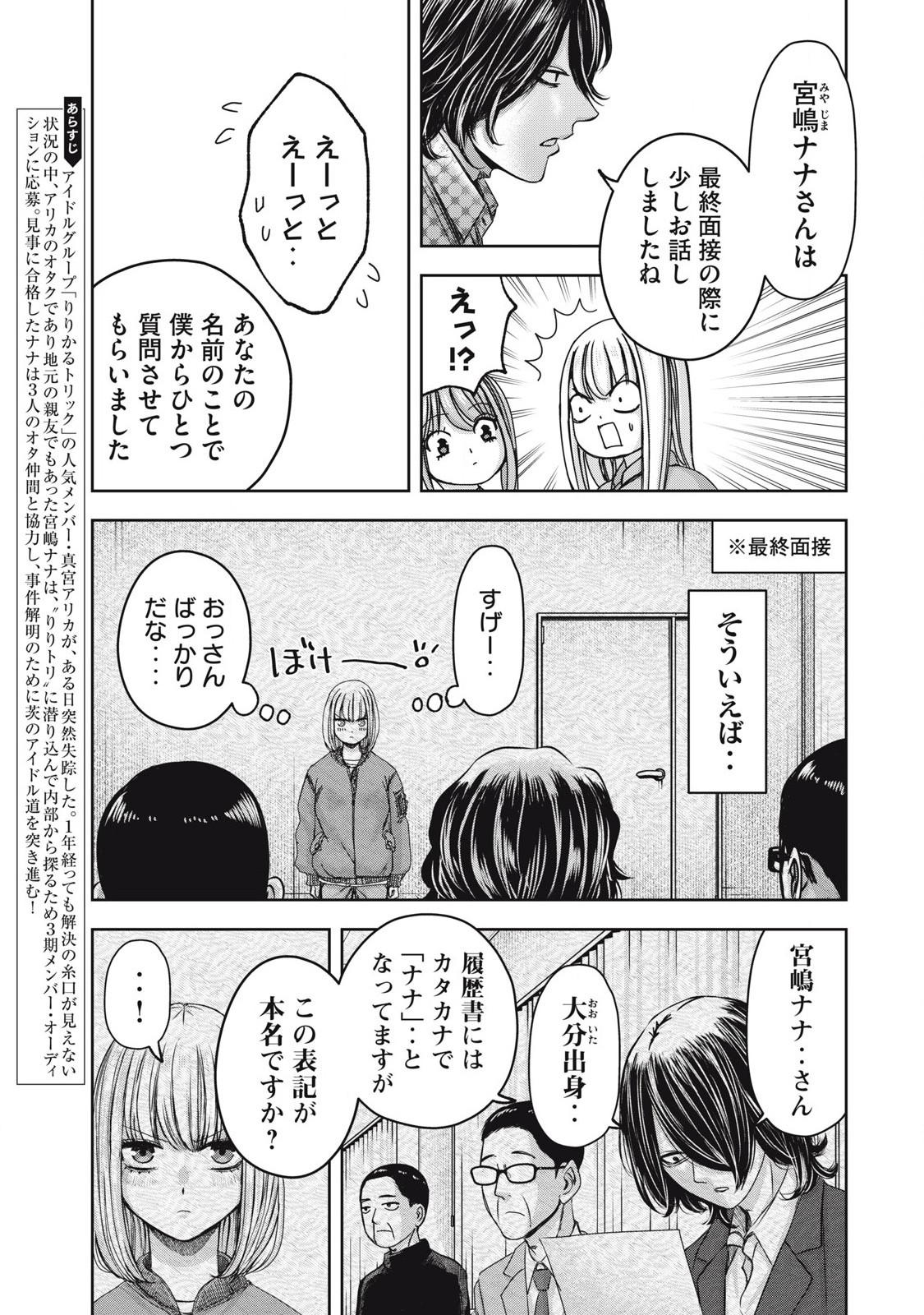 Watashi no Arika - Chapter 52 - Page 3