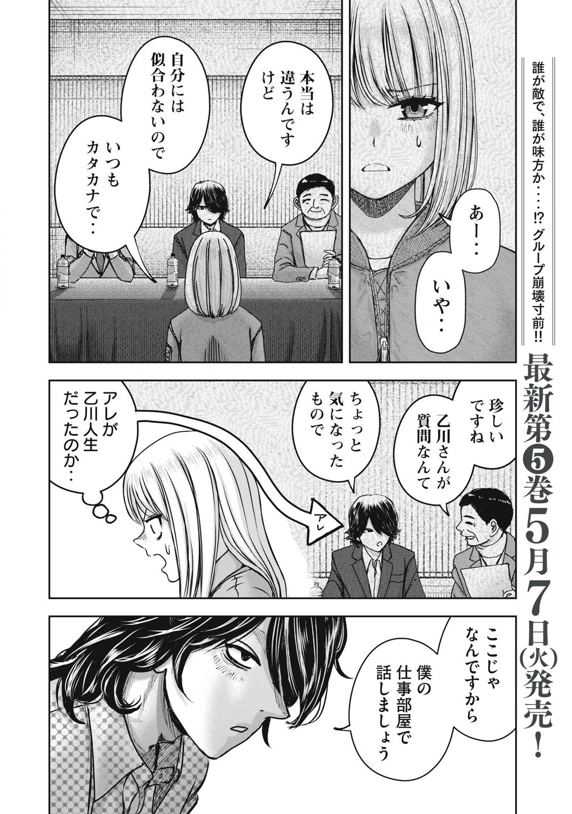 Watashi no Arika - Chapter 52 - Page 4