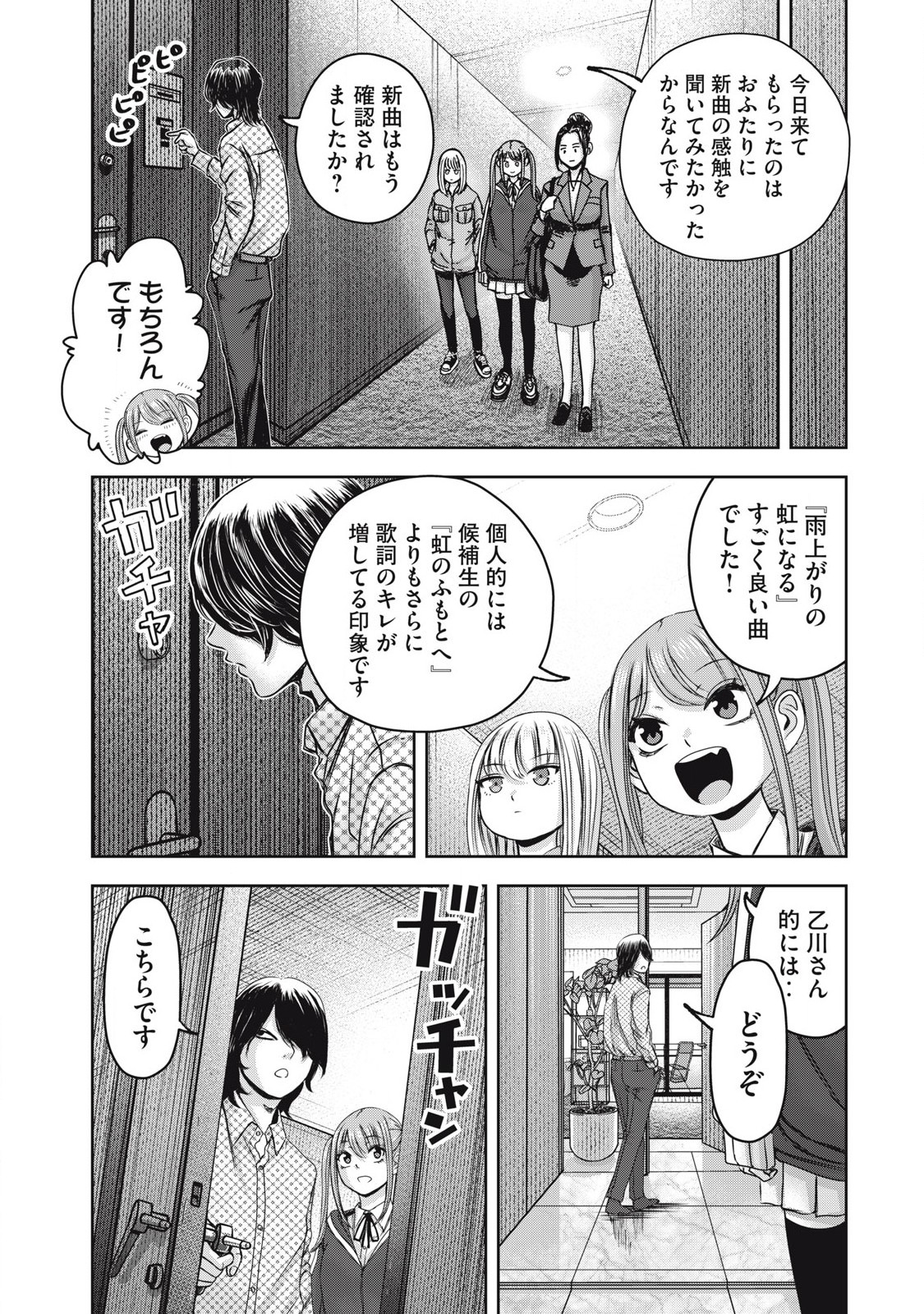 Watashi no Arika - Chapter 52 - Page 5