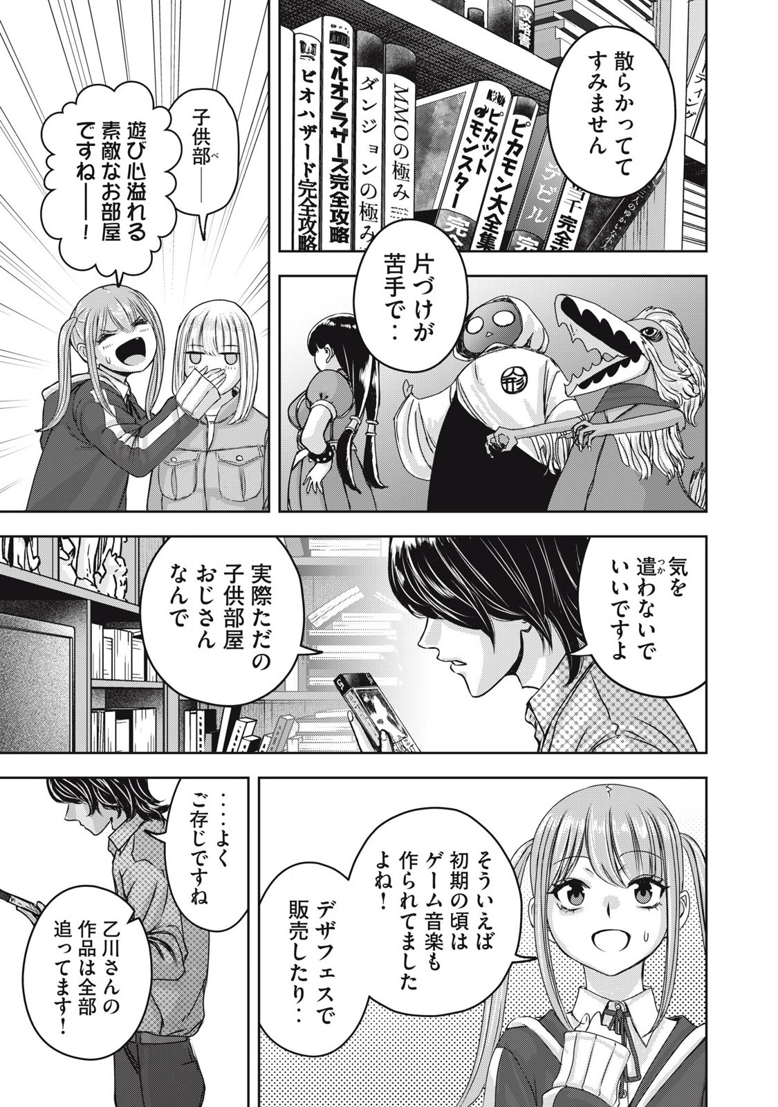 Watashi no Arika - Chapter 52 - Page 7
