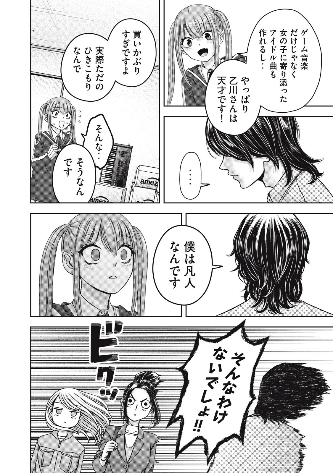 Watashi no Arika - Chapter 52 - Page 8