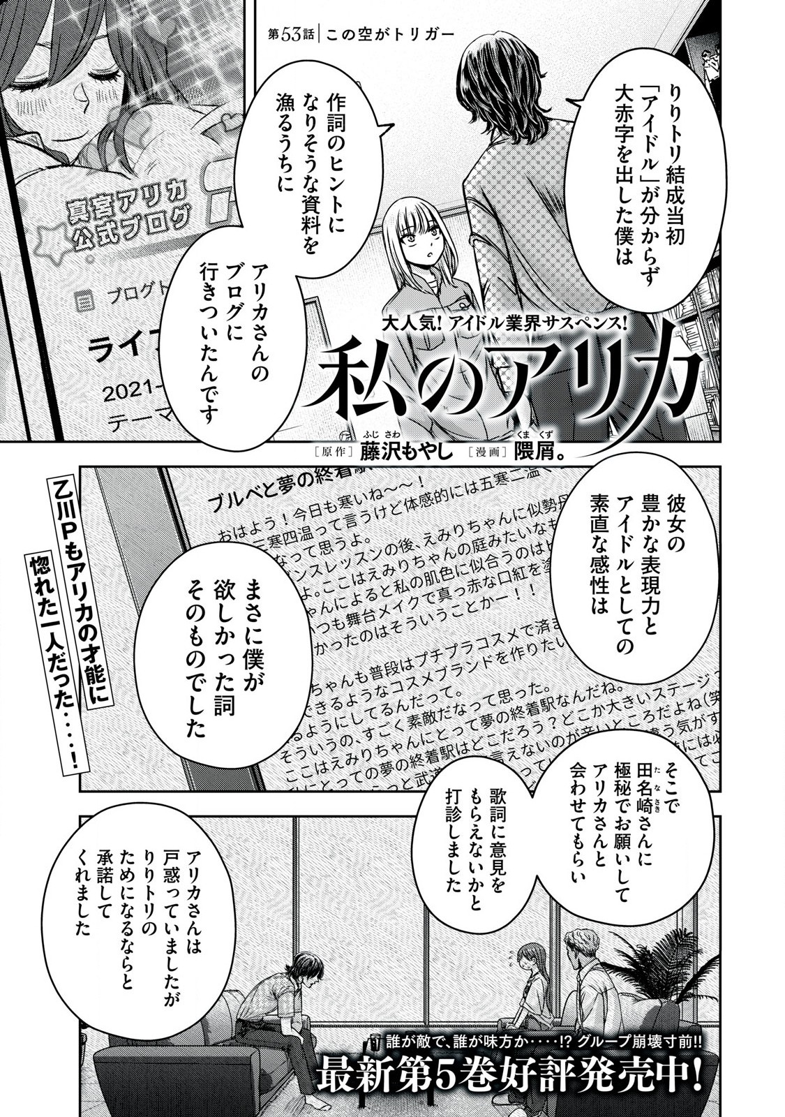 Watashi no Arika - Chapter 53 - Page 1