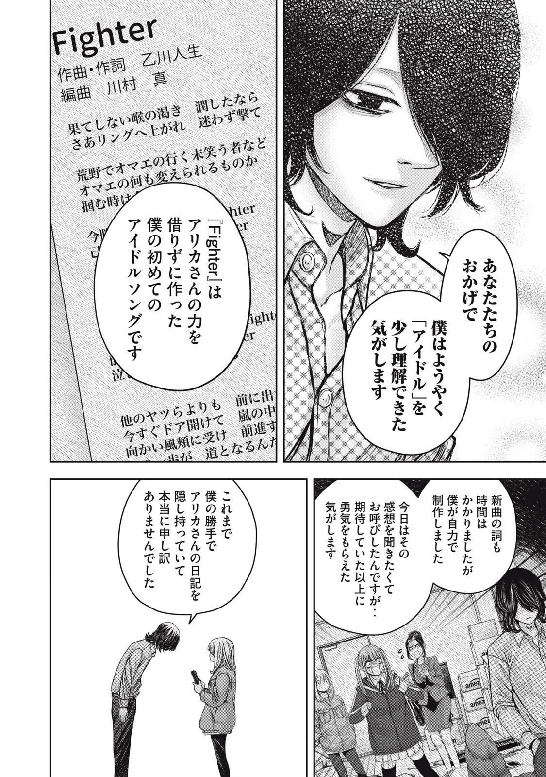 Watashi no Arika - Chapter 53 - Page 10