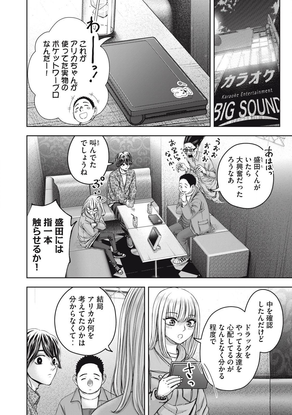 Watashi no Arika - Chapter 53 - Page 12