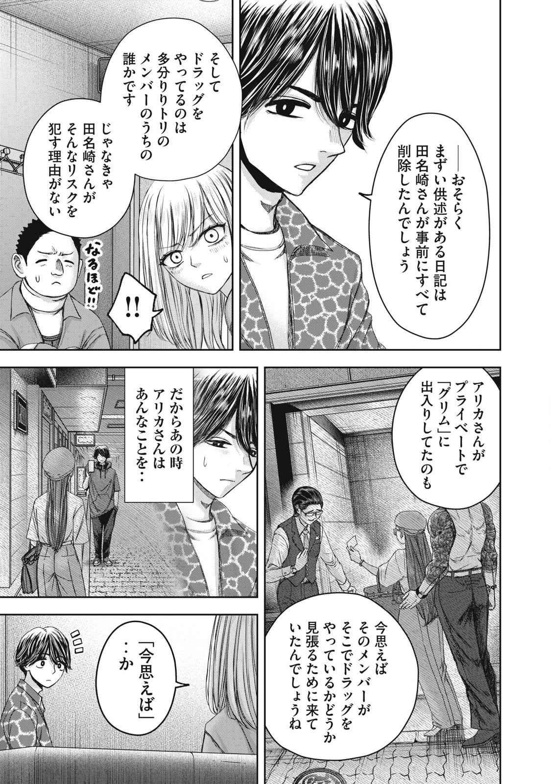 Watashi no Arika - Chapter 53 - Page 13