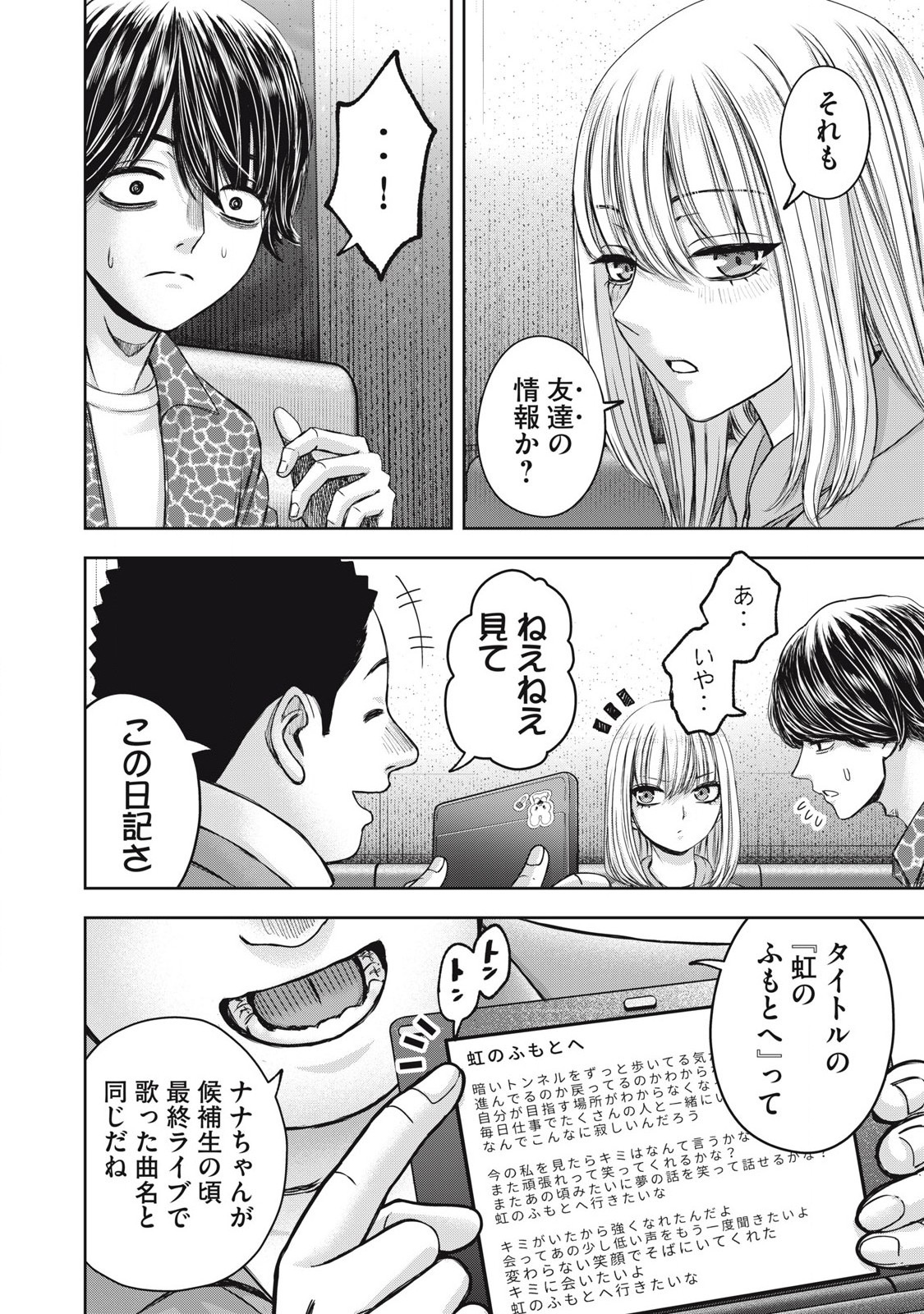 Watashi no Arika - Chapter 53 - Page 14