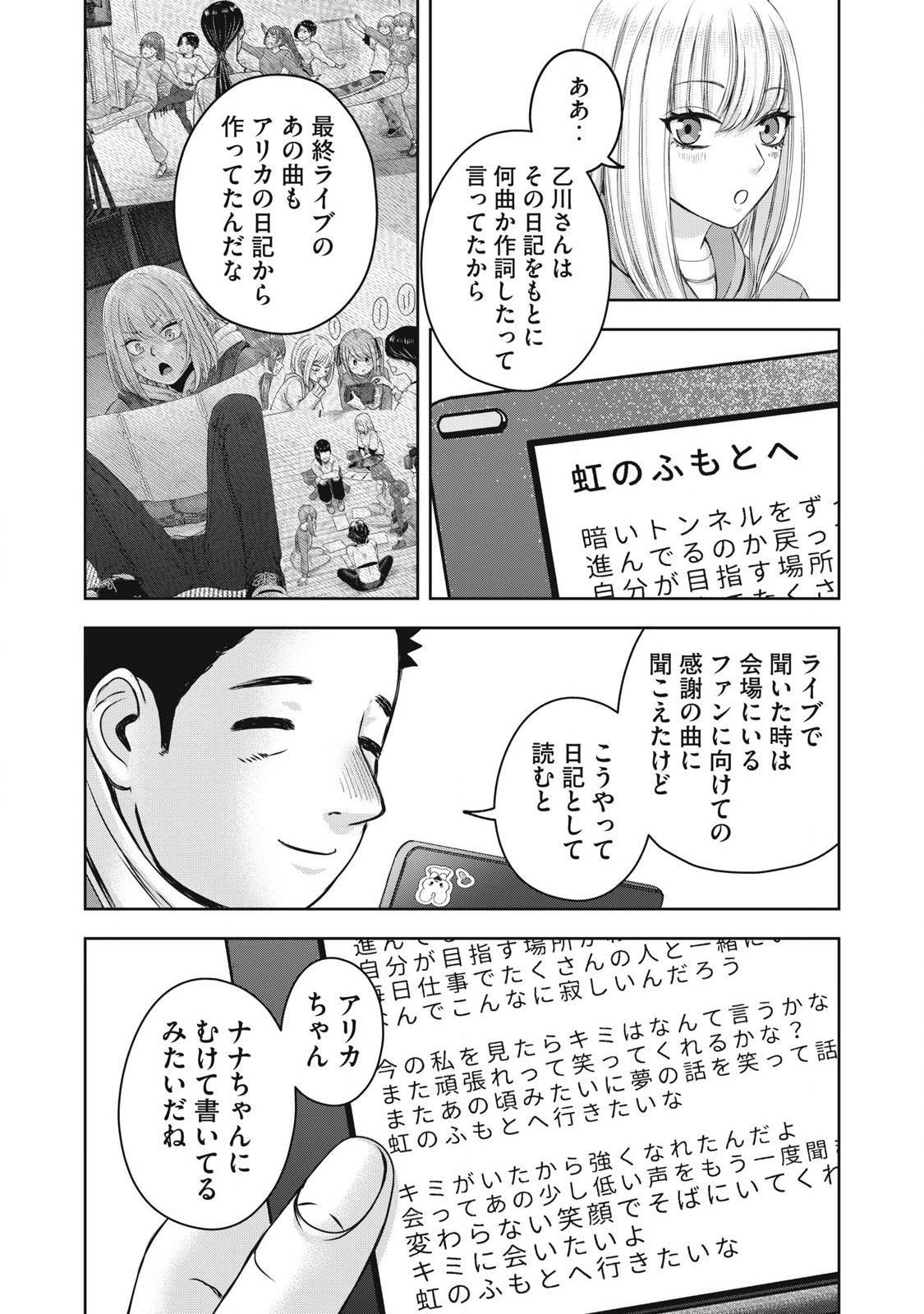 Watashi no Arika - Chapter 53 - Page 15