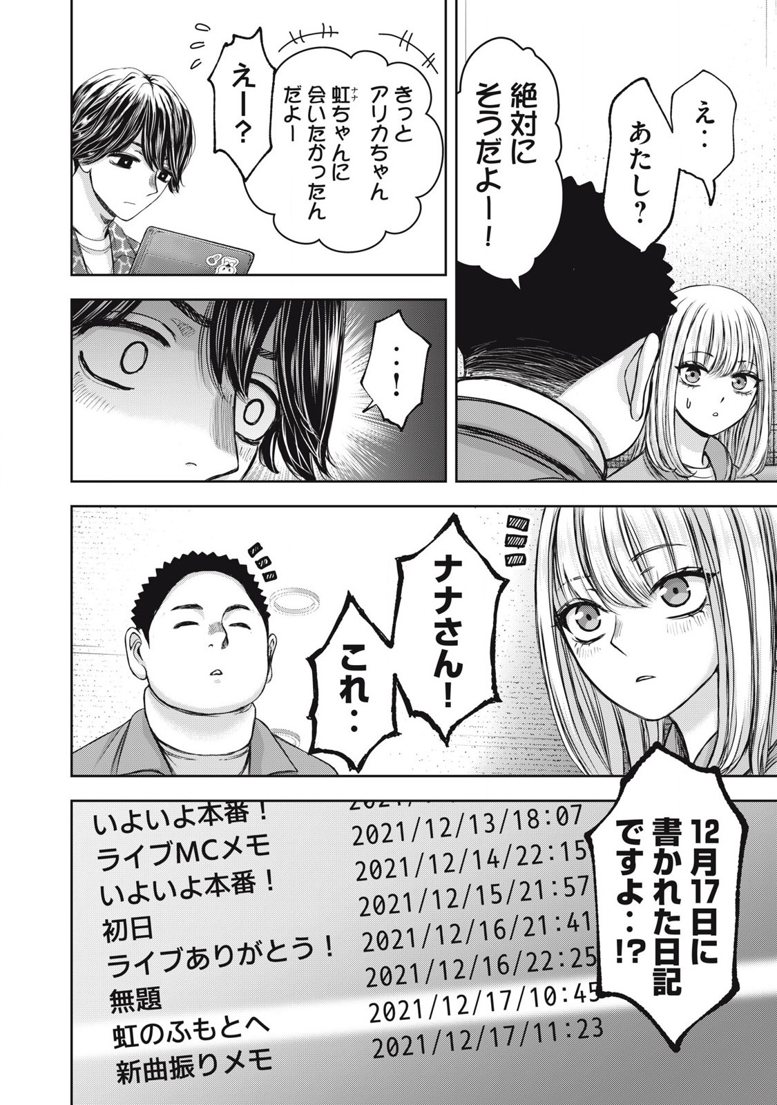 Watashi no Arika - Chapter 53 - Page 16