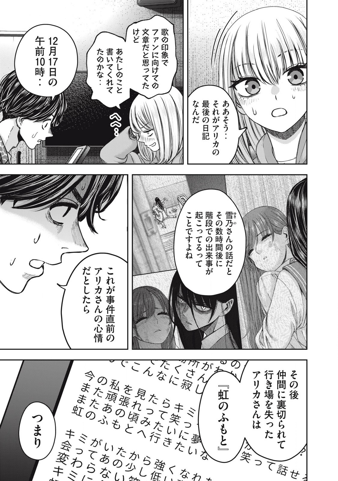 Watashi no Arika - Chapter 53 - Page 17