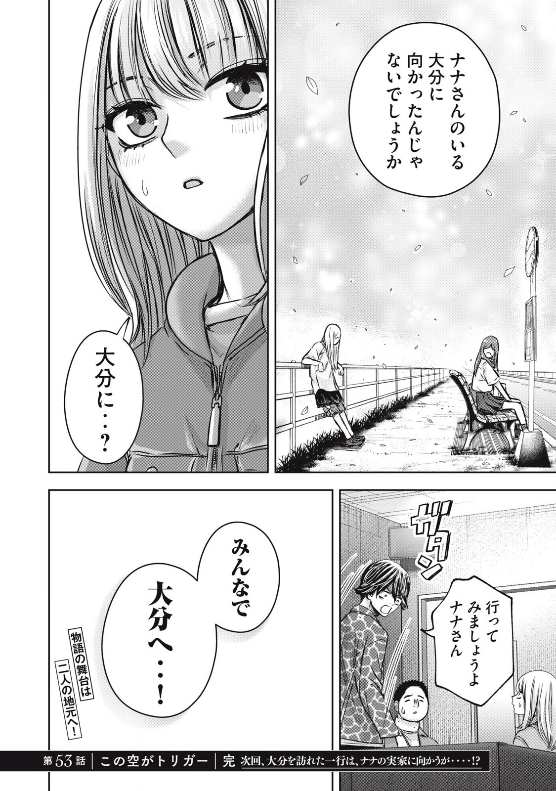 Watashi no Arika - Chapter 53 - Page 18