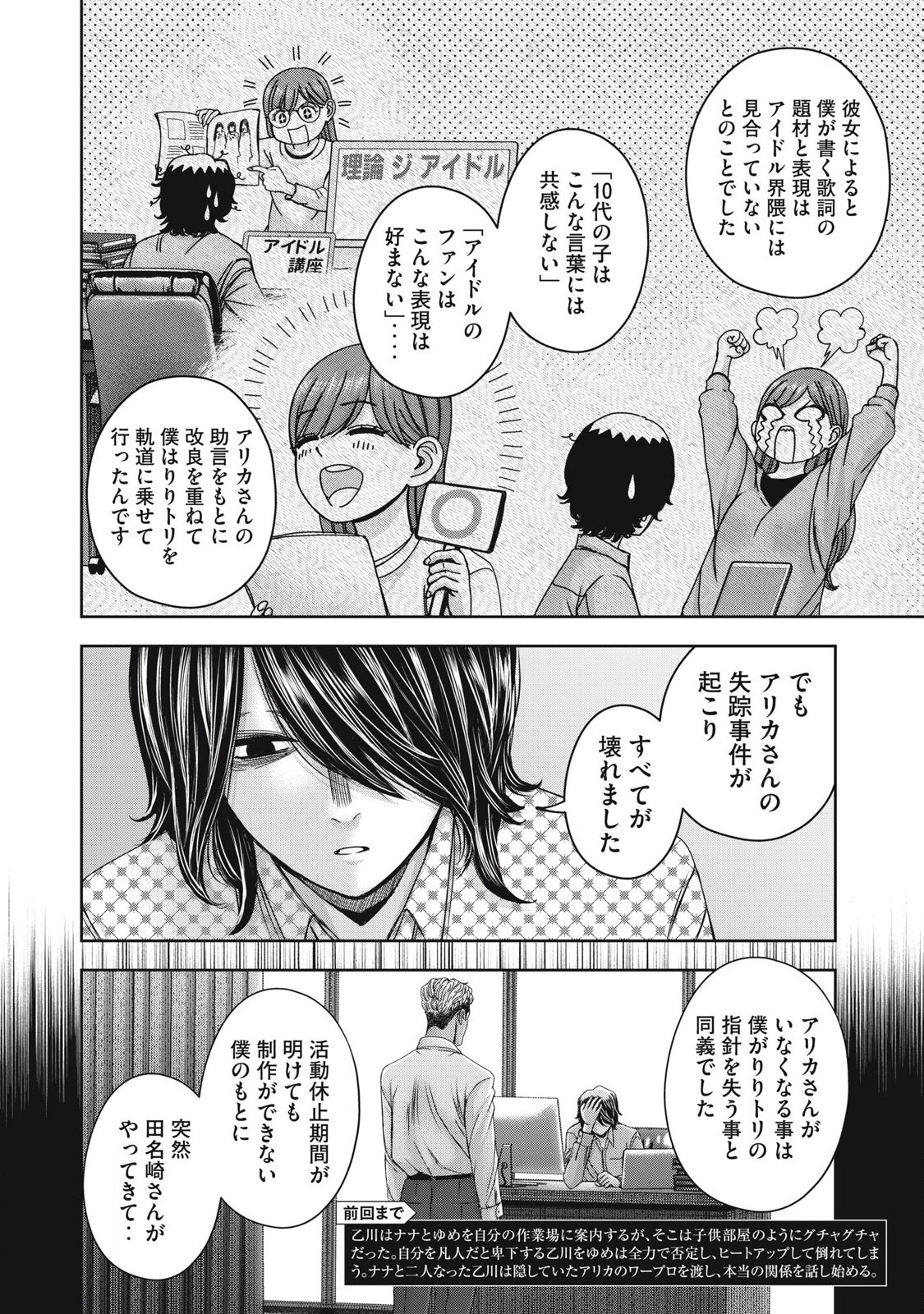 Watashi no Arika - Chapter 53 - Page 2