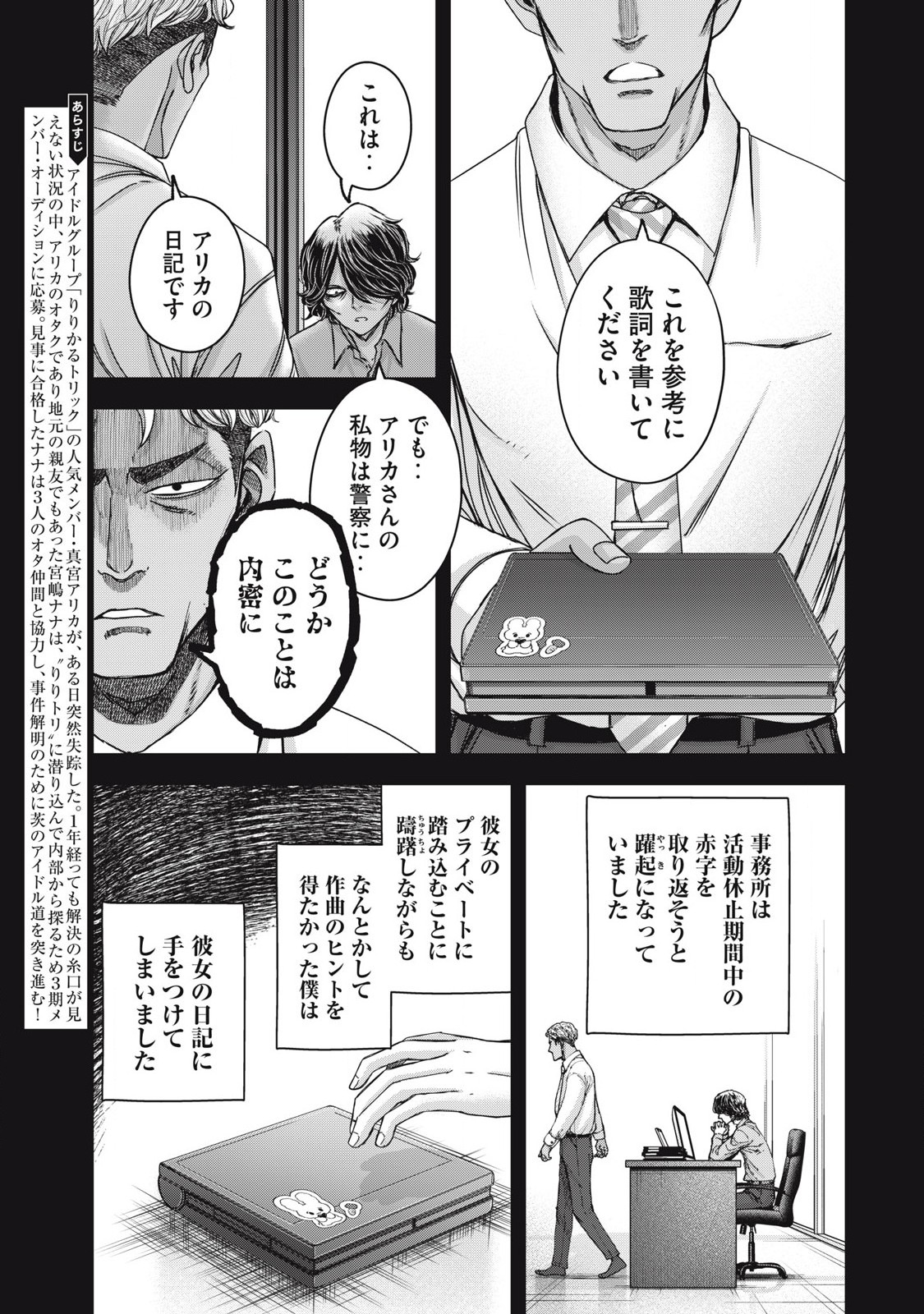 Watashi no Arika - Chapter 53 - Page 3