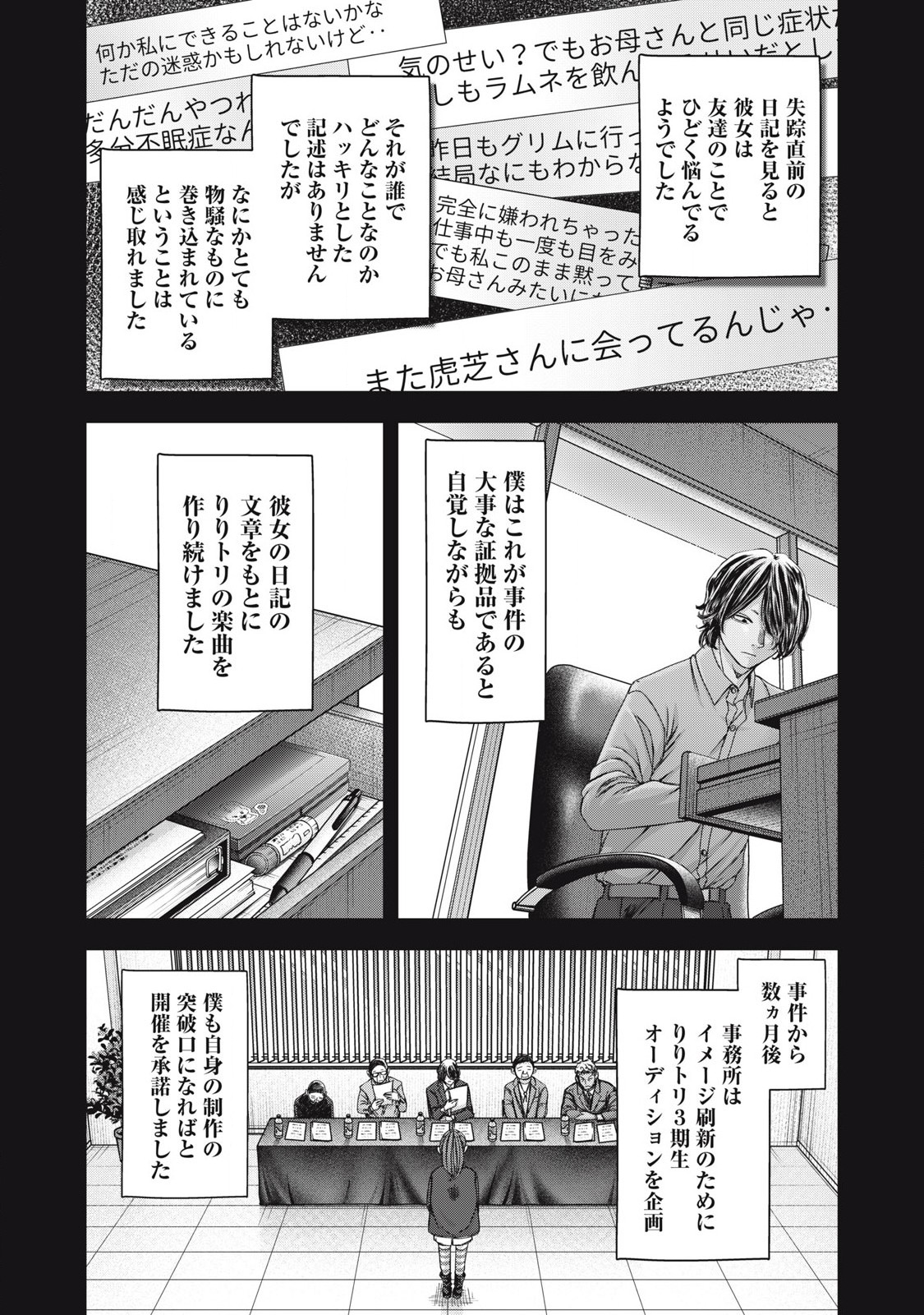 Watashi no Arika - Chapter 53 - Page 4