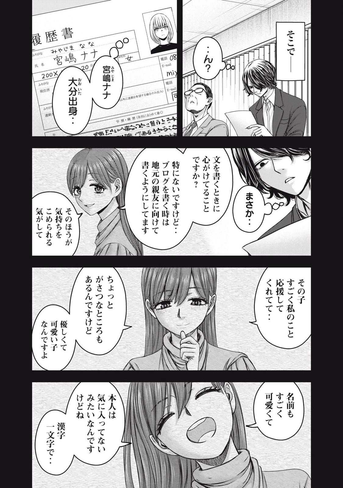 Watashi no Arika - Chapter 53 - Page 5