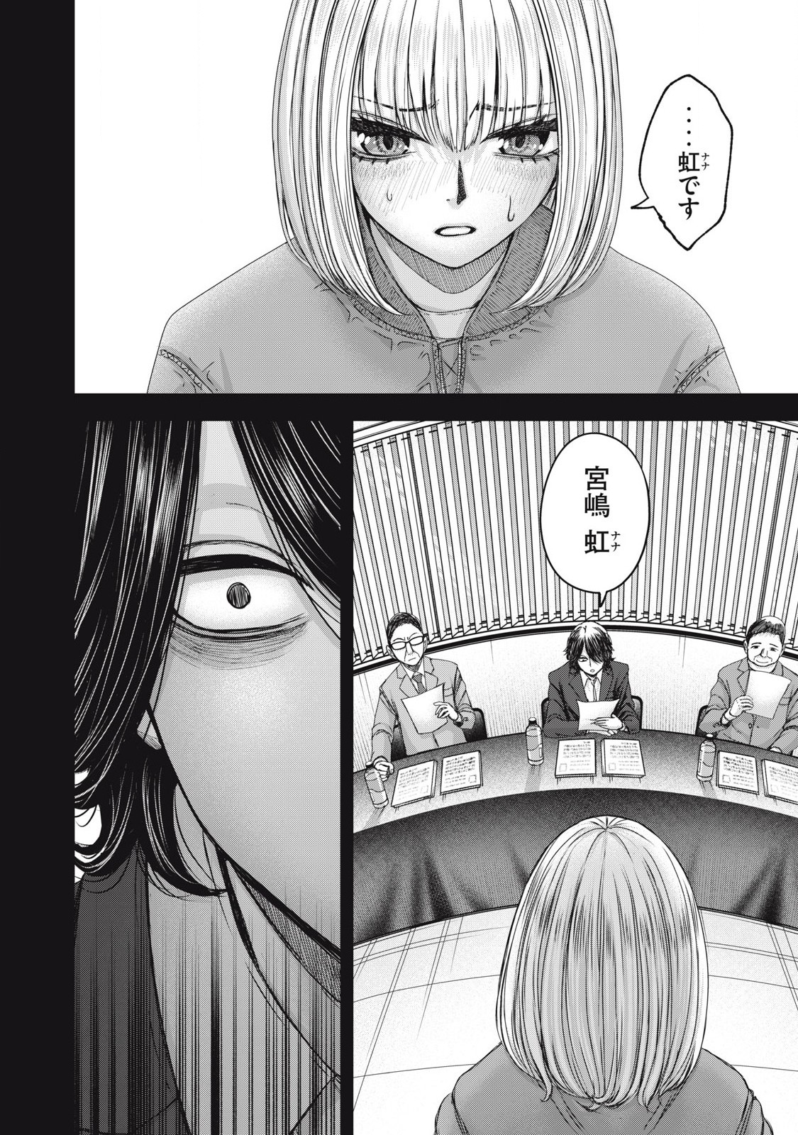 Watashi no Arika - Chapter 53 - Page 6