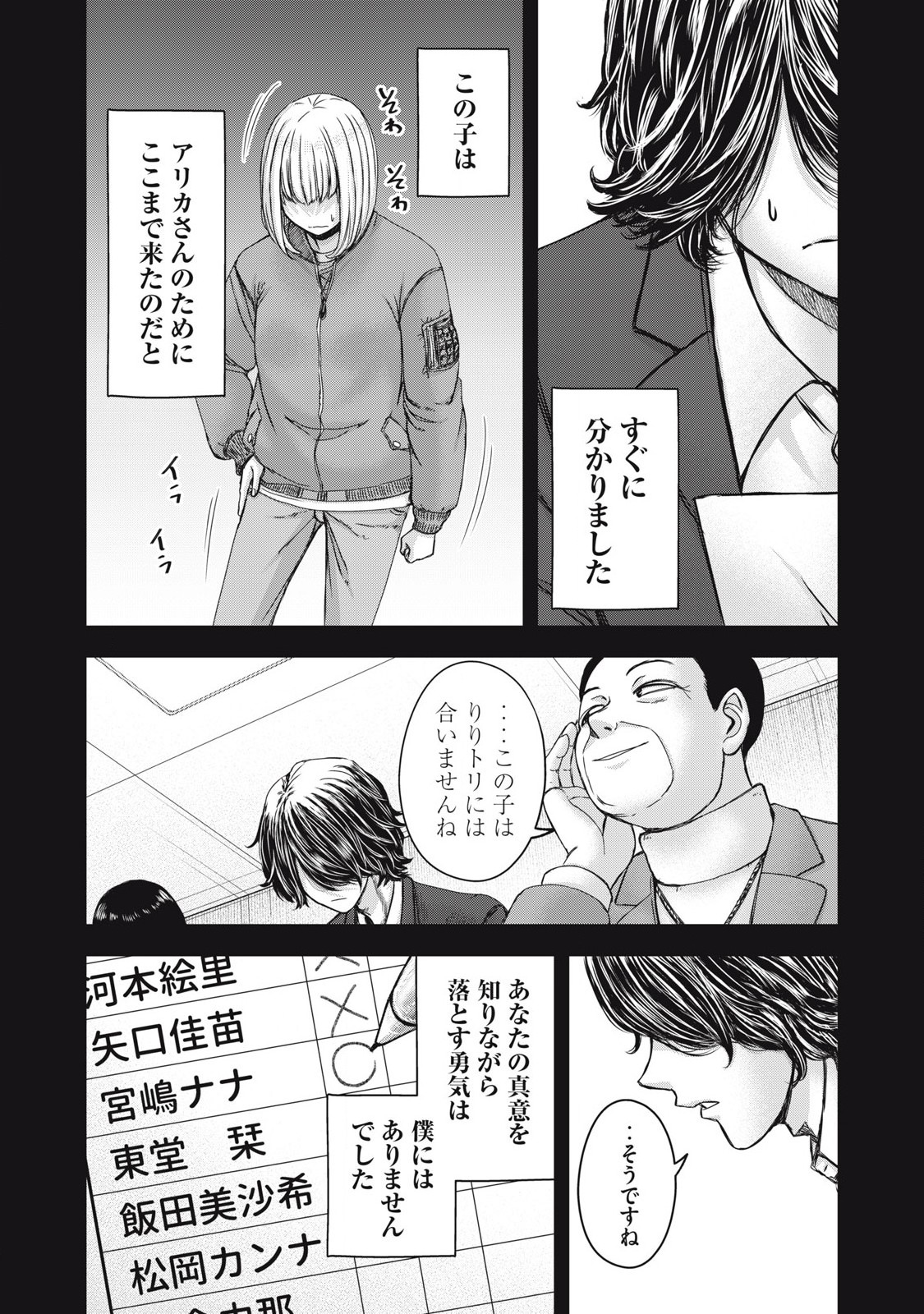 Watashi no Arika - Chapter 53 - Page 7
