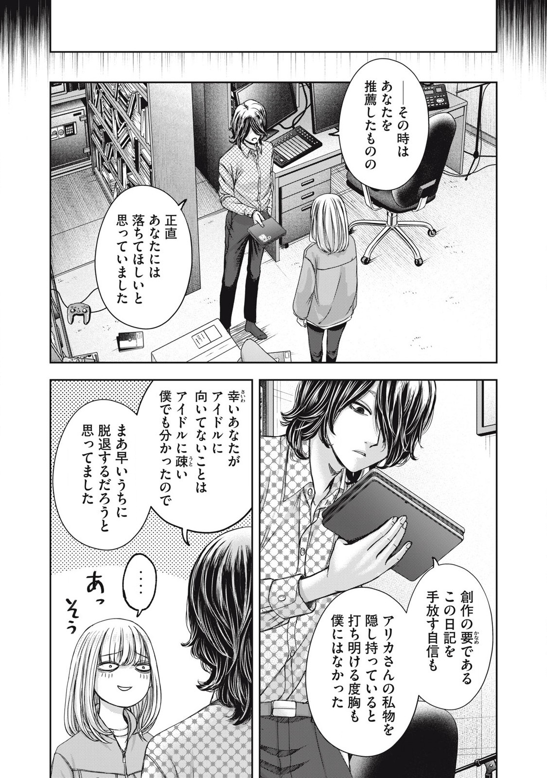 Watashi no Arika - Chapter 53 - Page 8